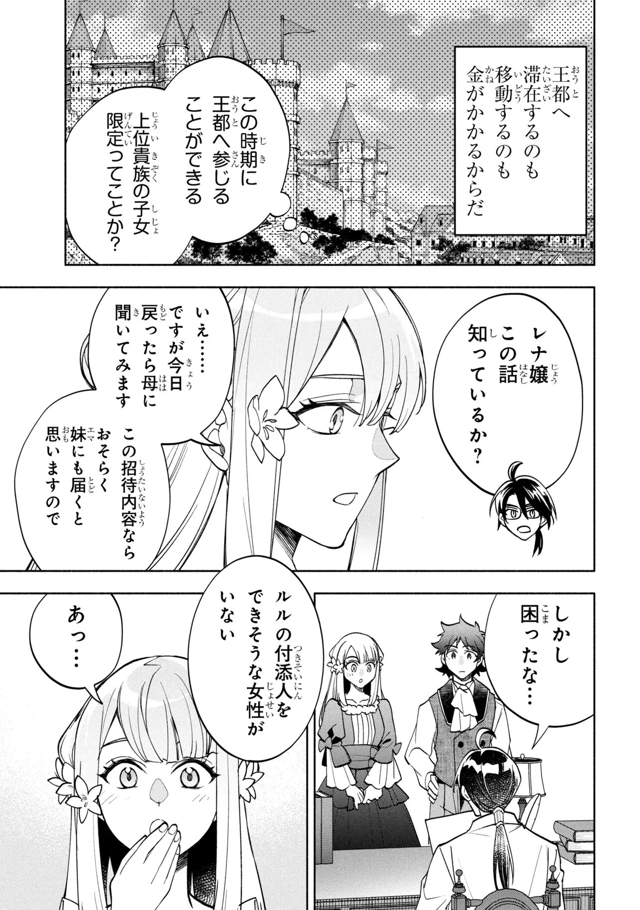 Ore no Manamusume wa Akuyaku Reijou Chapter 12.2 10ページ