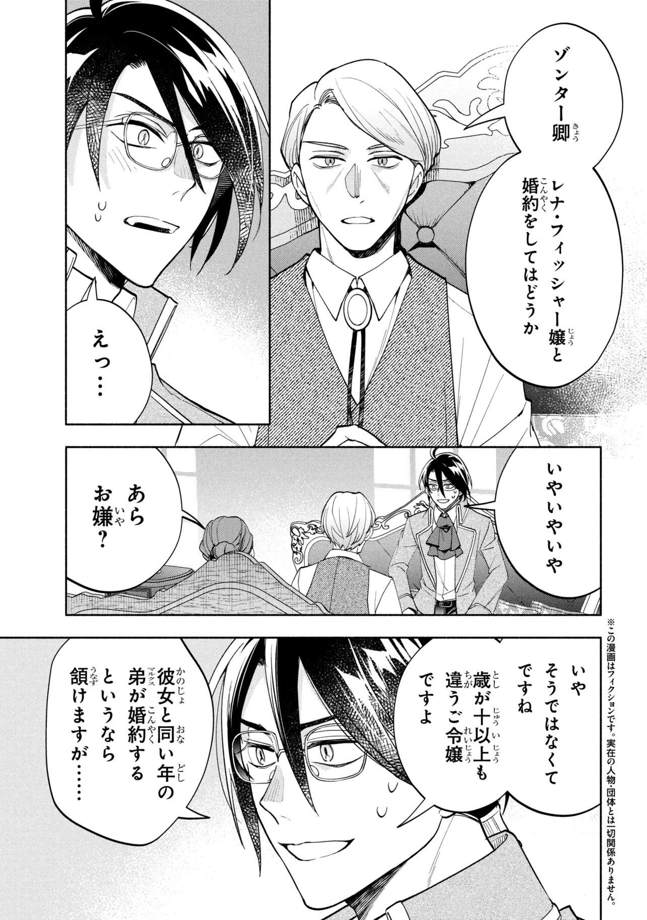 Ore no Manamusume wa Akuyaku Reijou Chapter 13.1 1ページ