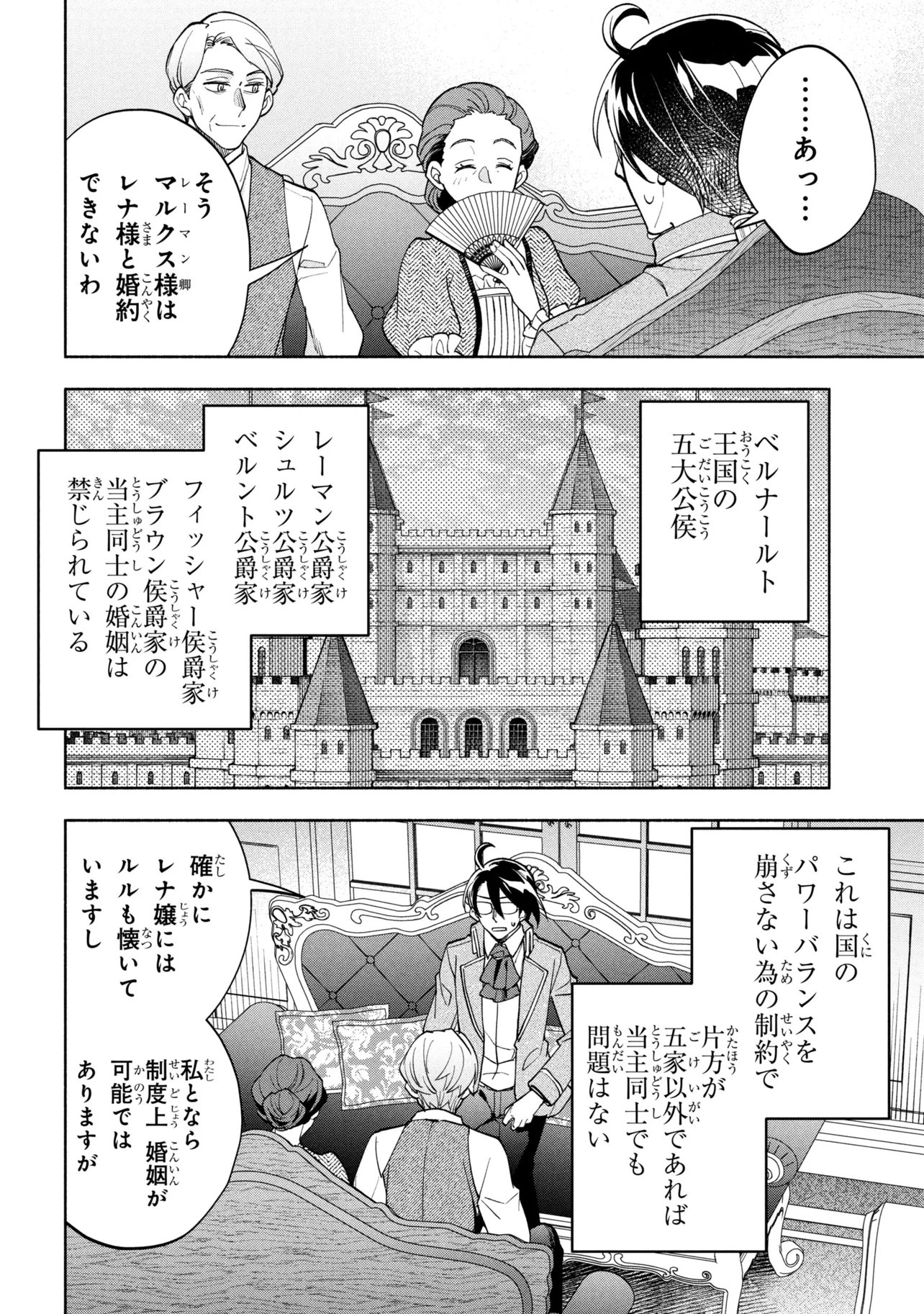Ore no Manamusume wa Akuyaku Reijou Chapter 13.1 2ページ