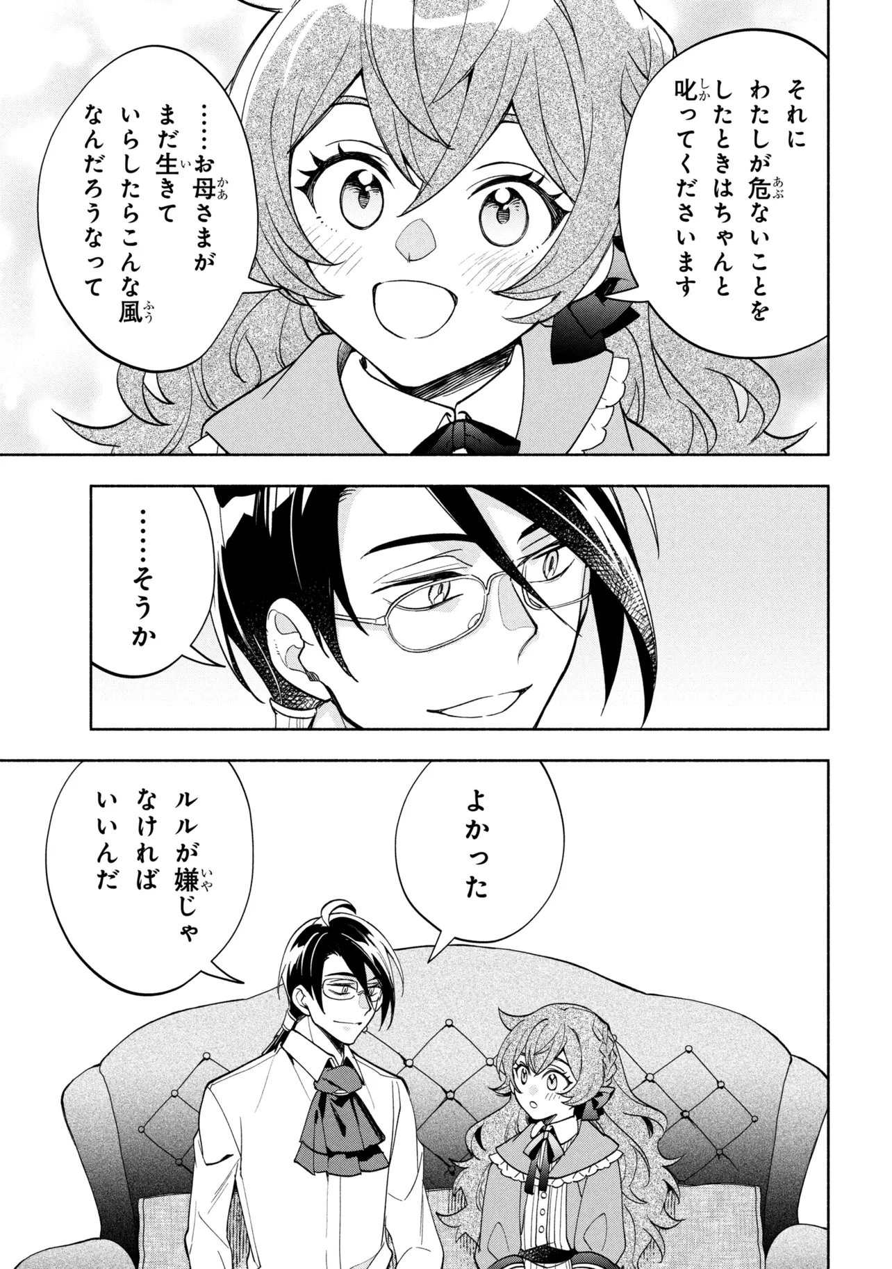 Ore no Manamusume wa Akuyaku Reijou Chapter 13.1 11ページ