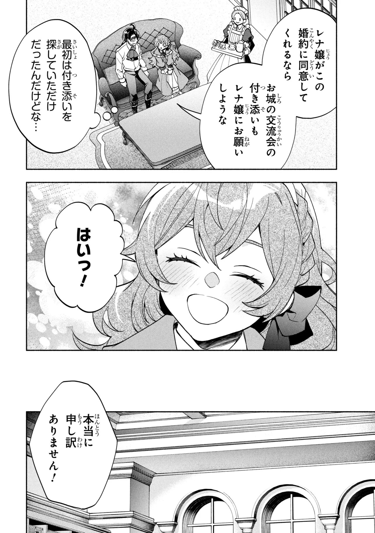 Ore no Manamusume wa Akuyaku Reijou Chapter 13.1 12ページ