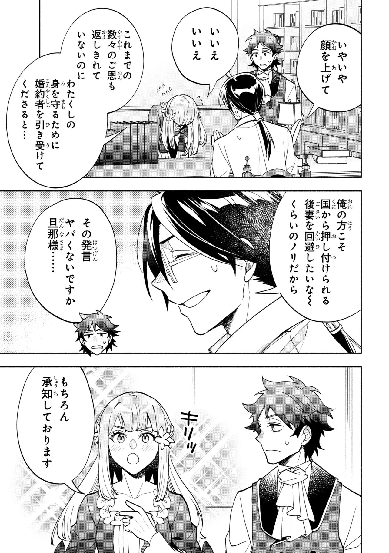 Ore no Manamusume wa Akuyaku Reijou Chapter 13.1 13ページ