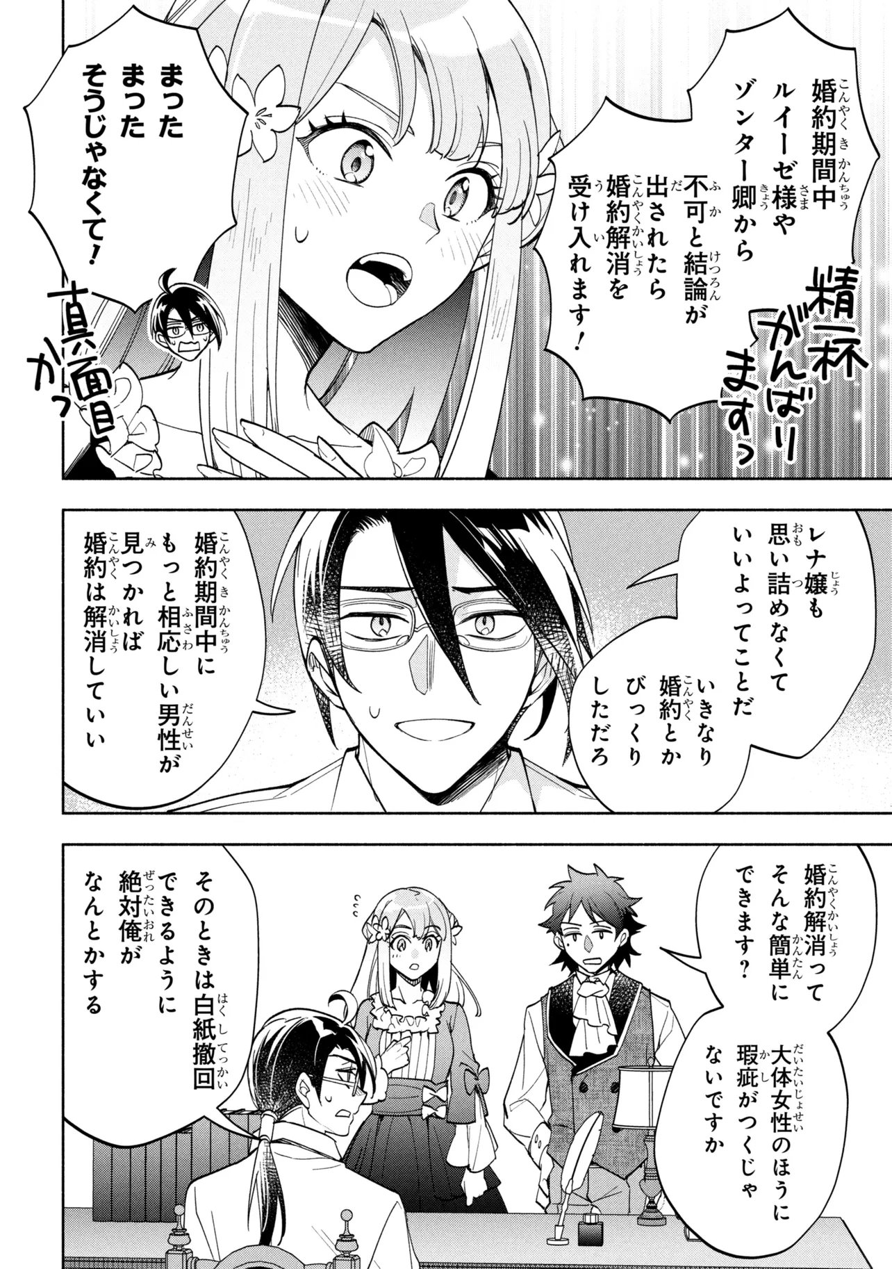 Ore no Manamusume wa Akuyaku Reijou Chapter 13.1 14ページ