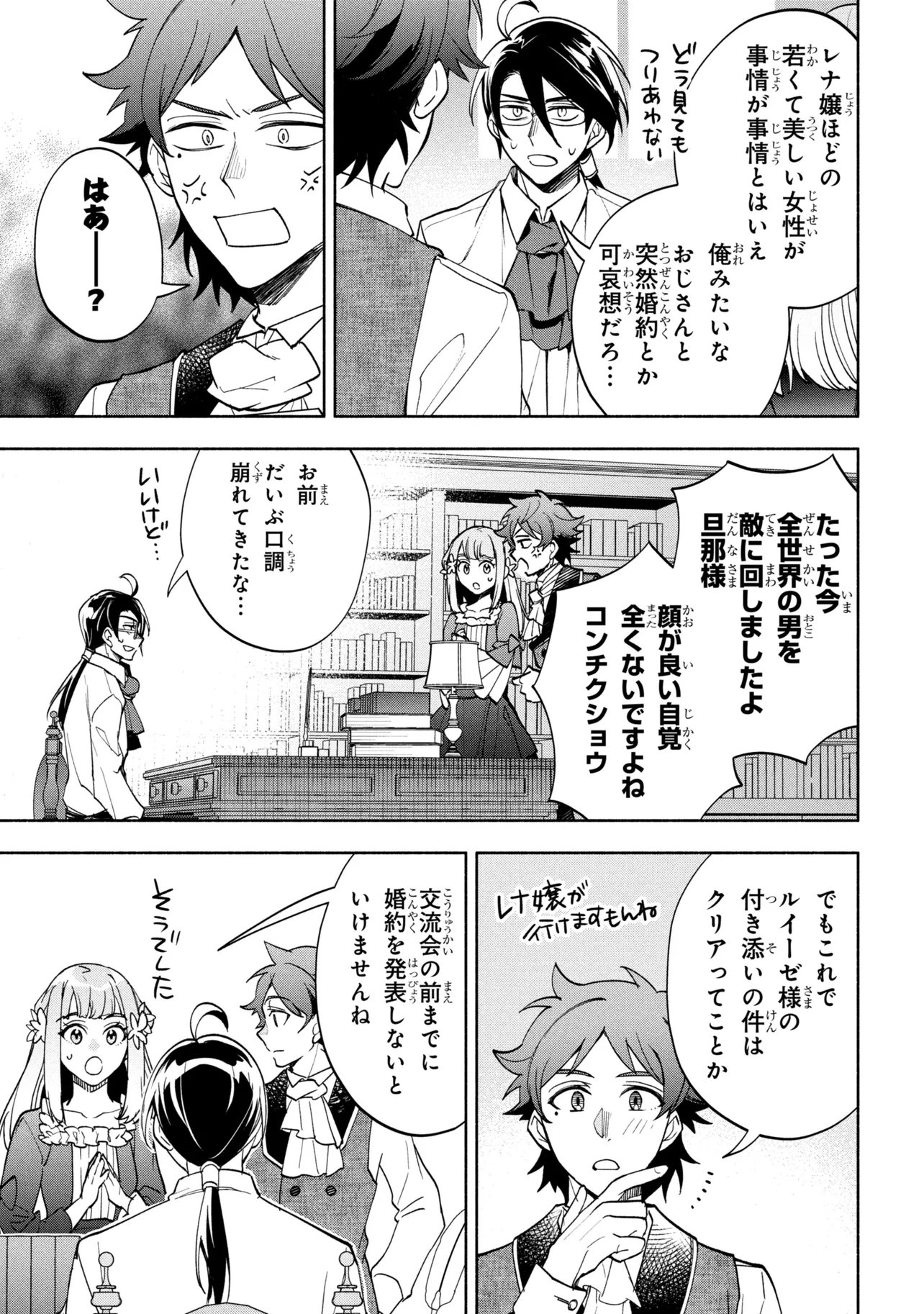 Ore no Manamusume wa Akuyaku Reijou Chapter 13.1 15ページ
