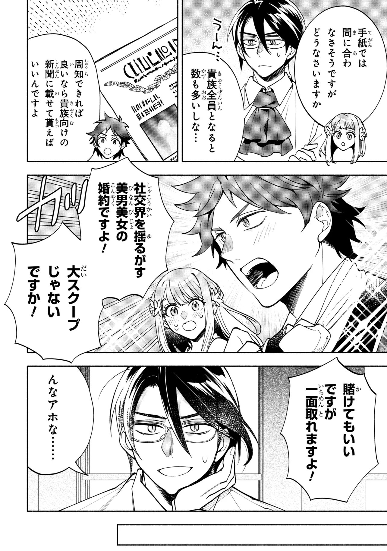 Ore no Manamusume wa Akuyaku Reijou Chapter 13.1 16ページ