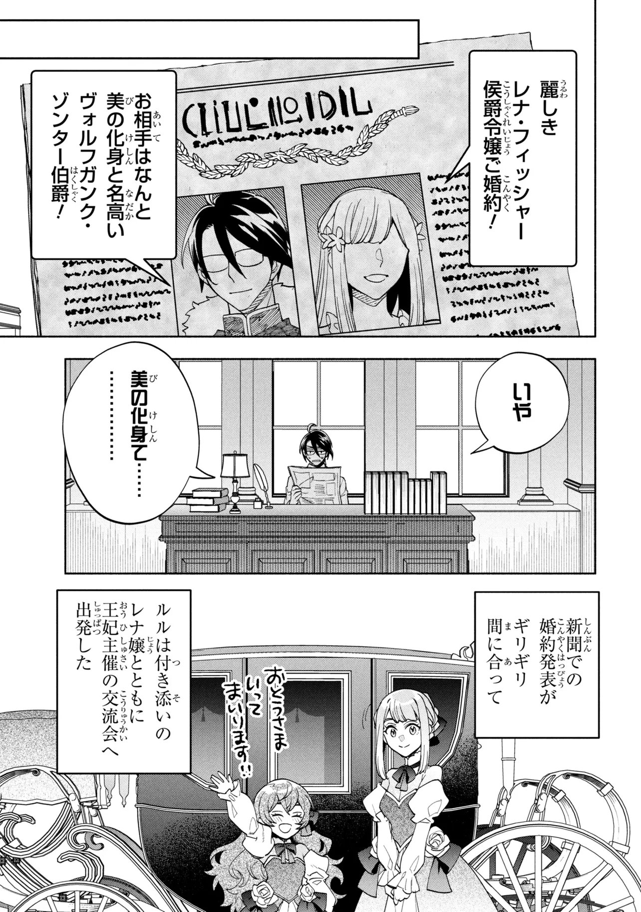 Ore no Manamusume wa Akuyaku Reijou Chapter 13.1 17ページ