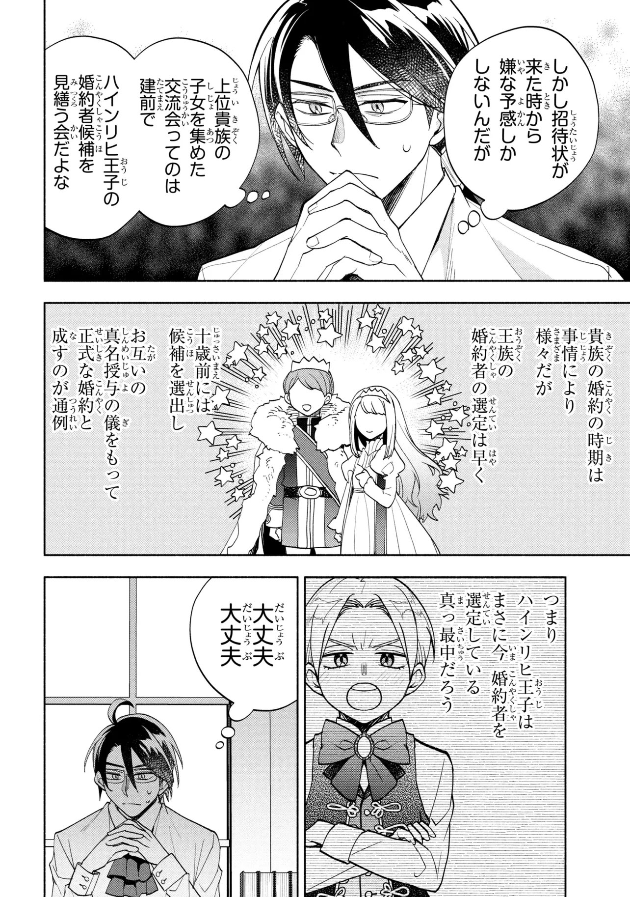 Ore no Manamusume wa Akuyaku Reijou Chapter 13.1 18ページ