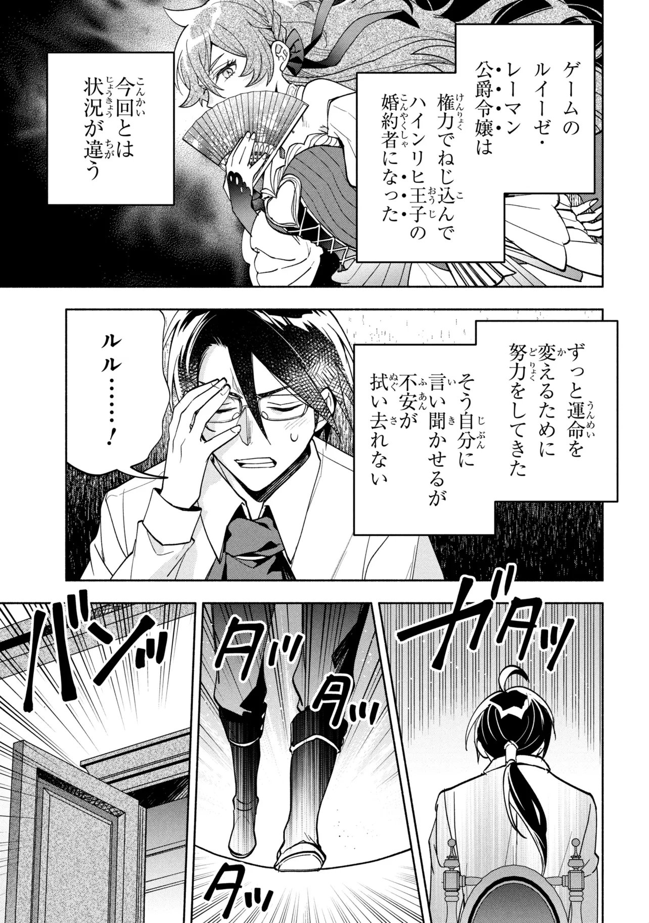 Ore no Manamusume wa Akuyaku Reijou Chapter 13.1 19ページ