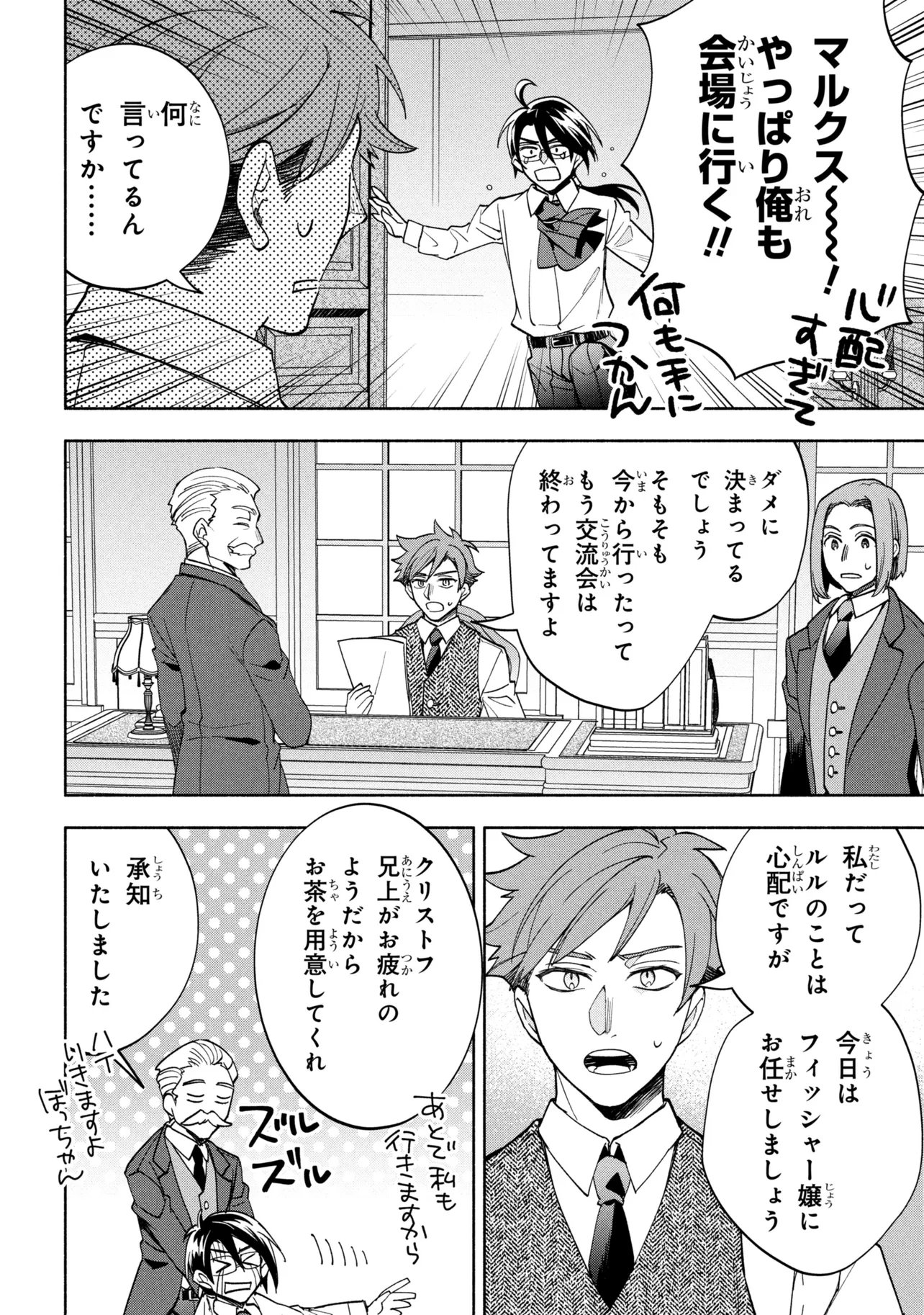 Ore no Manamusume wa Akuyaku Reijou Chapter 13.1 20ページ