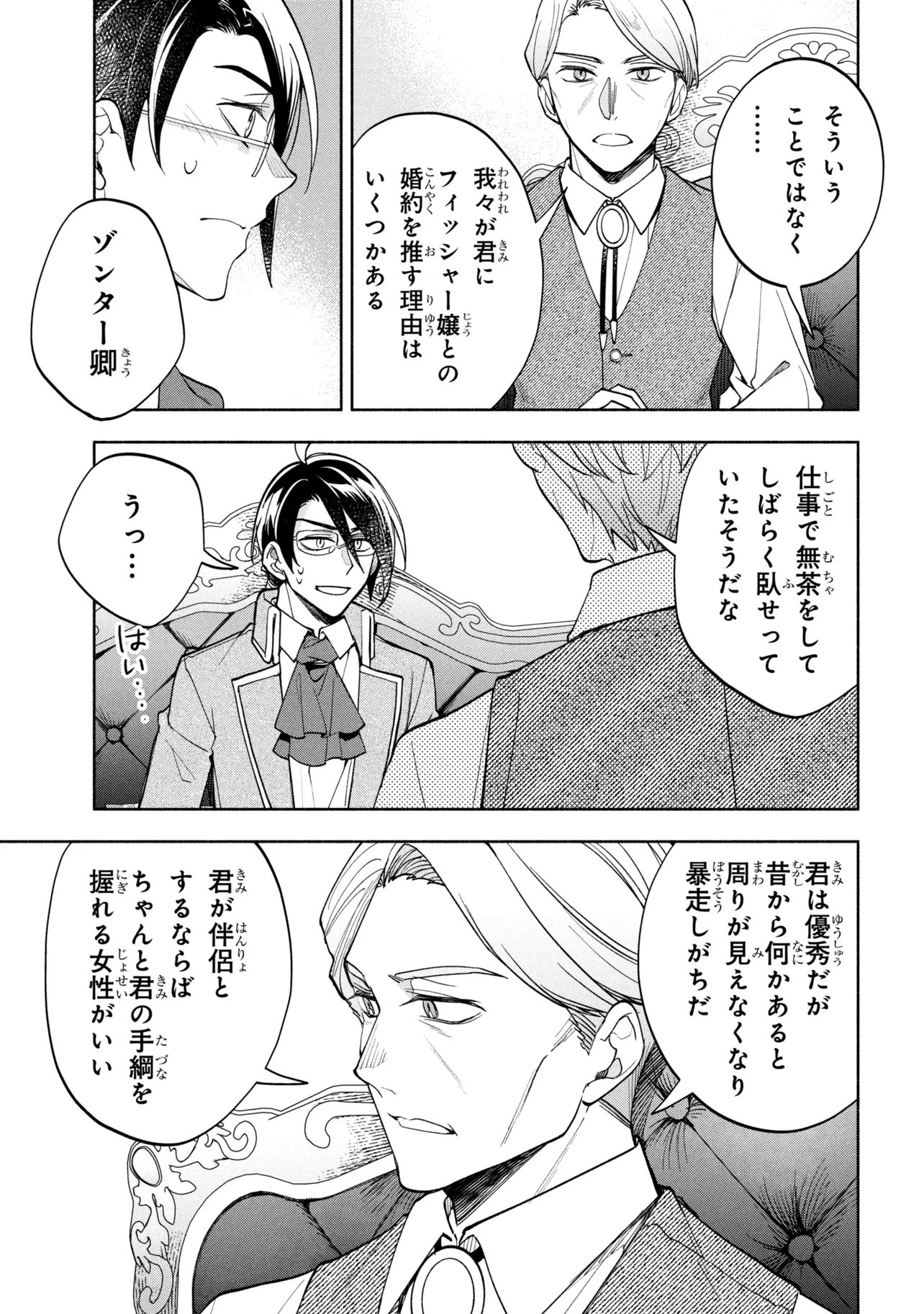 Ore no Manamusume wa Akuyaku Reijou Chapter 13.1 3ページ