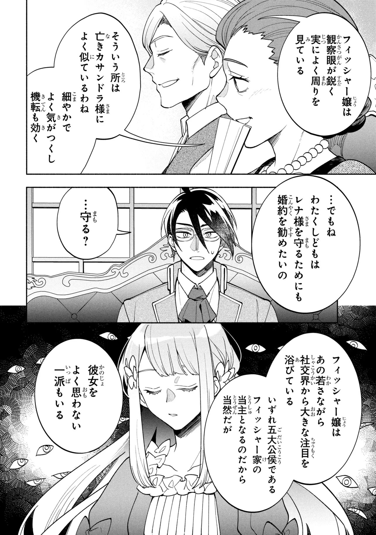 Ore no Manamusume wa Akuyaku Reijou Chapter 13.1 4ページ