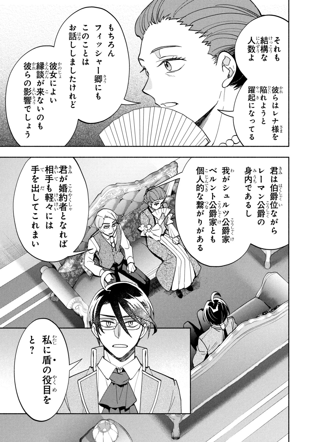 Ore no Manamusume wa Akuyaku Reijou Chapter 13.1 5ページ