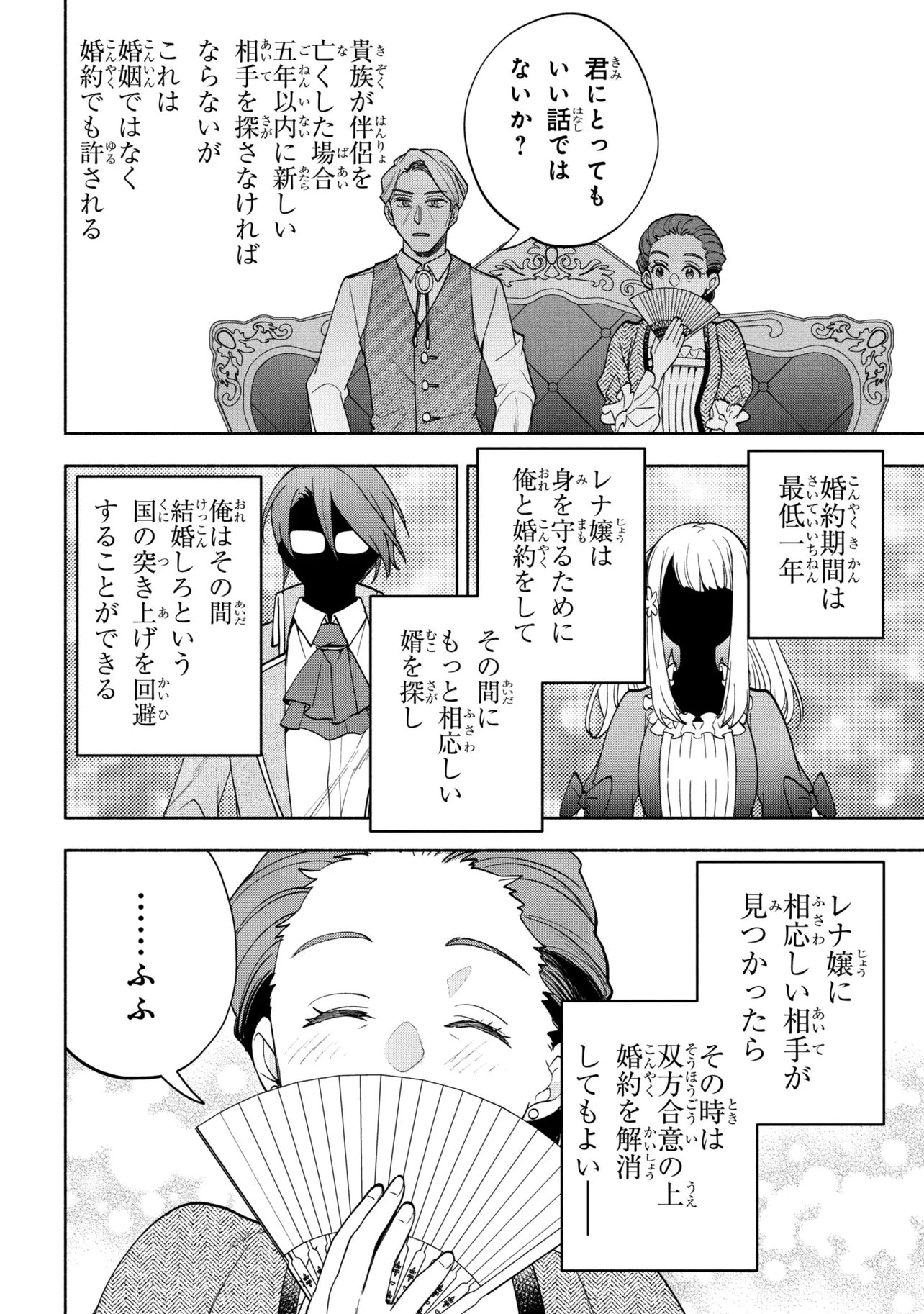 Ore no Manamusume wa Akuyaku Reijou Chapter 13.1 6ページ