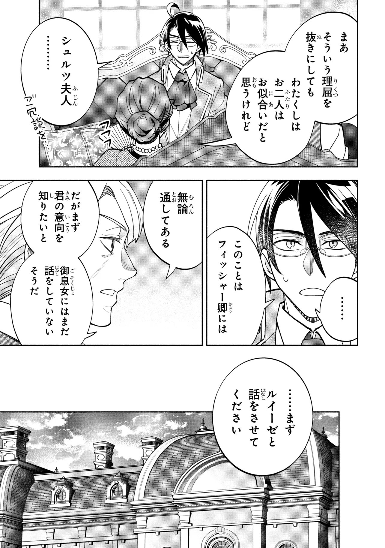 Ore no Manamusume wa Akuyaku Reijou Chapter 13.1 7ページ