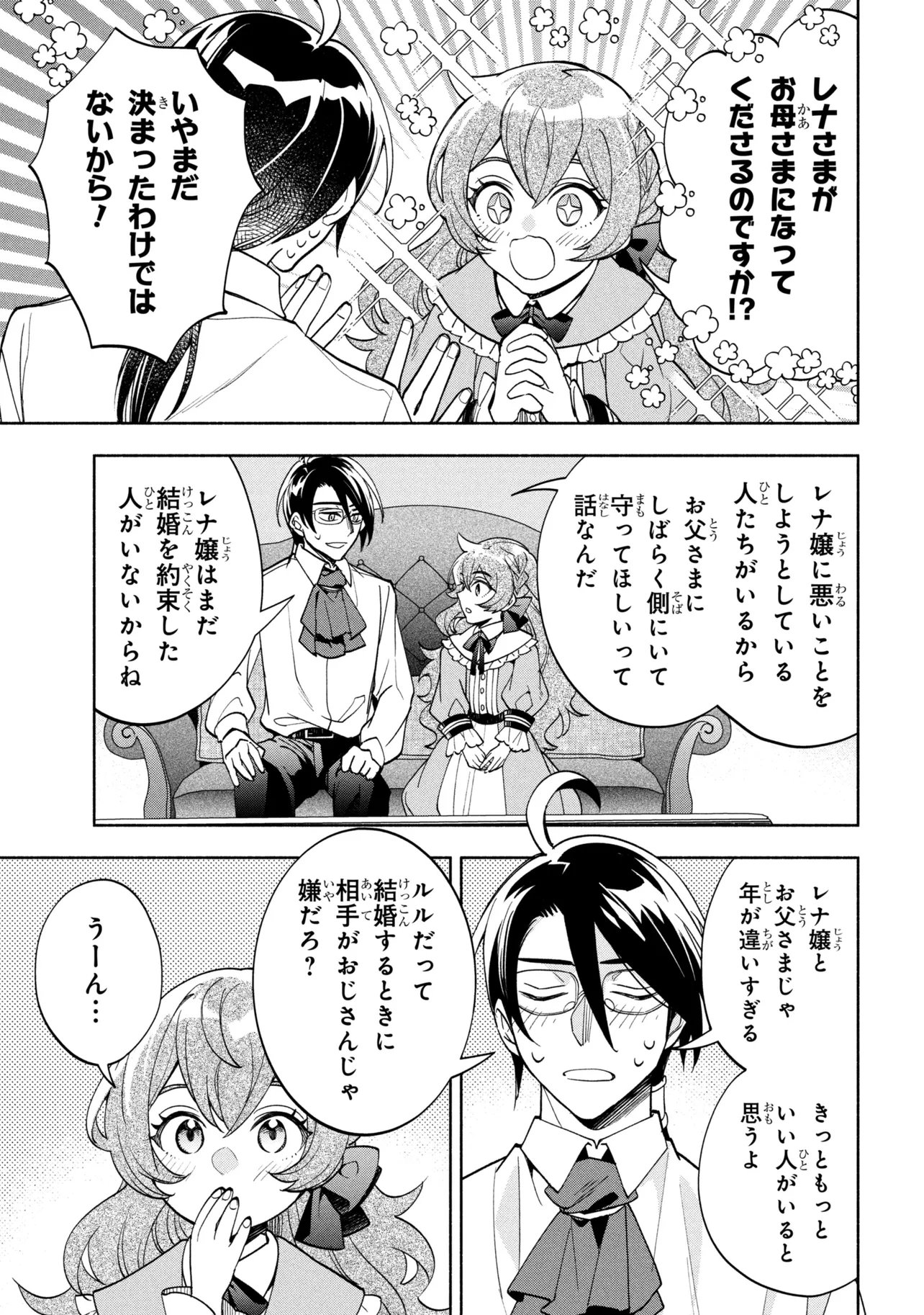 Ore no Manamusume wa Akuyaku Reijou Chapter 13.1 9ページ