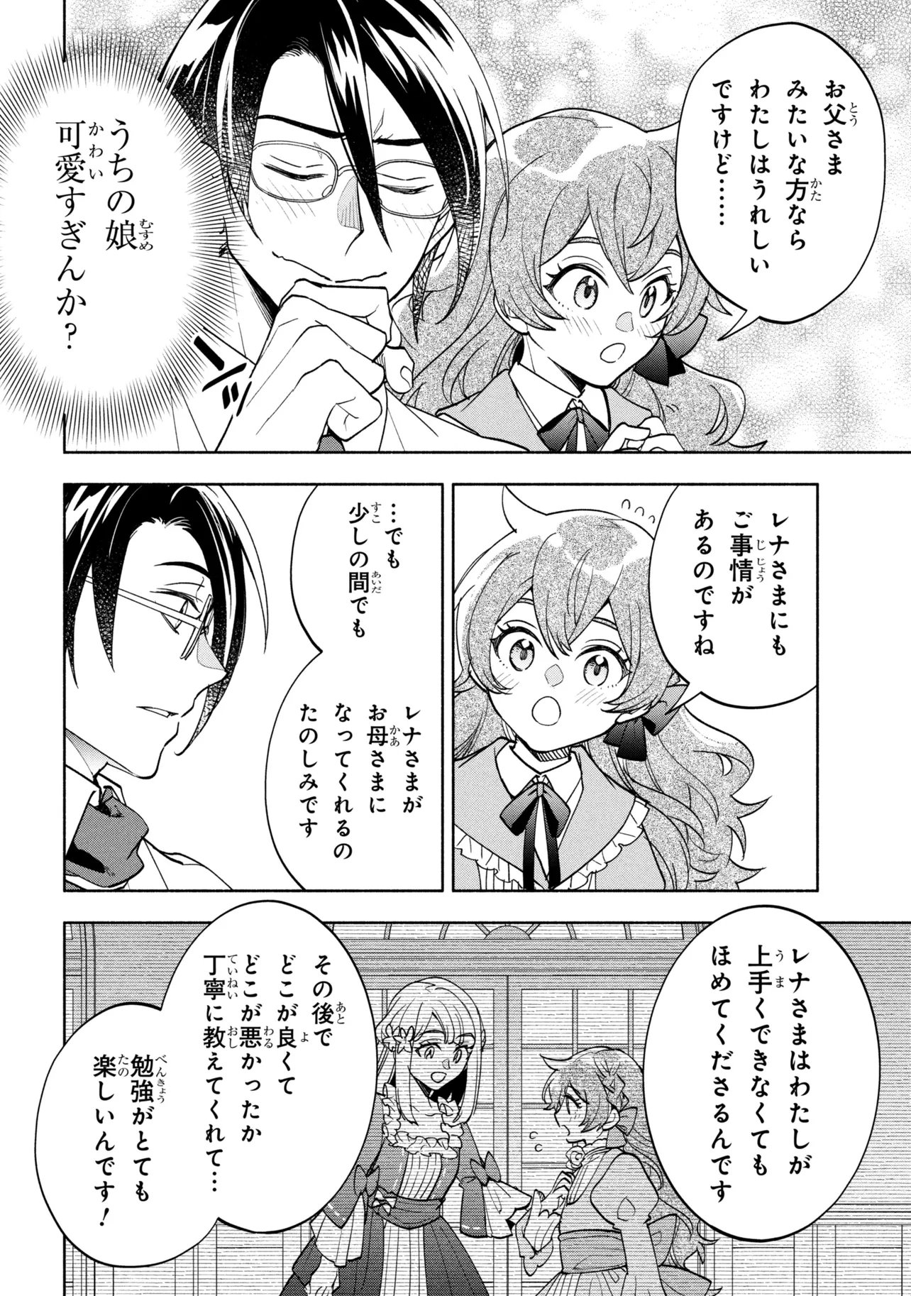 Ore no Manamusume wa Akuyaku Reijou Chapter 13.1 10ページ