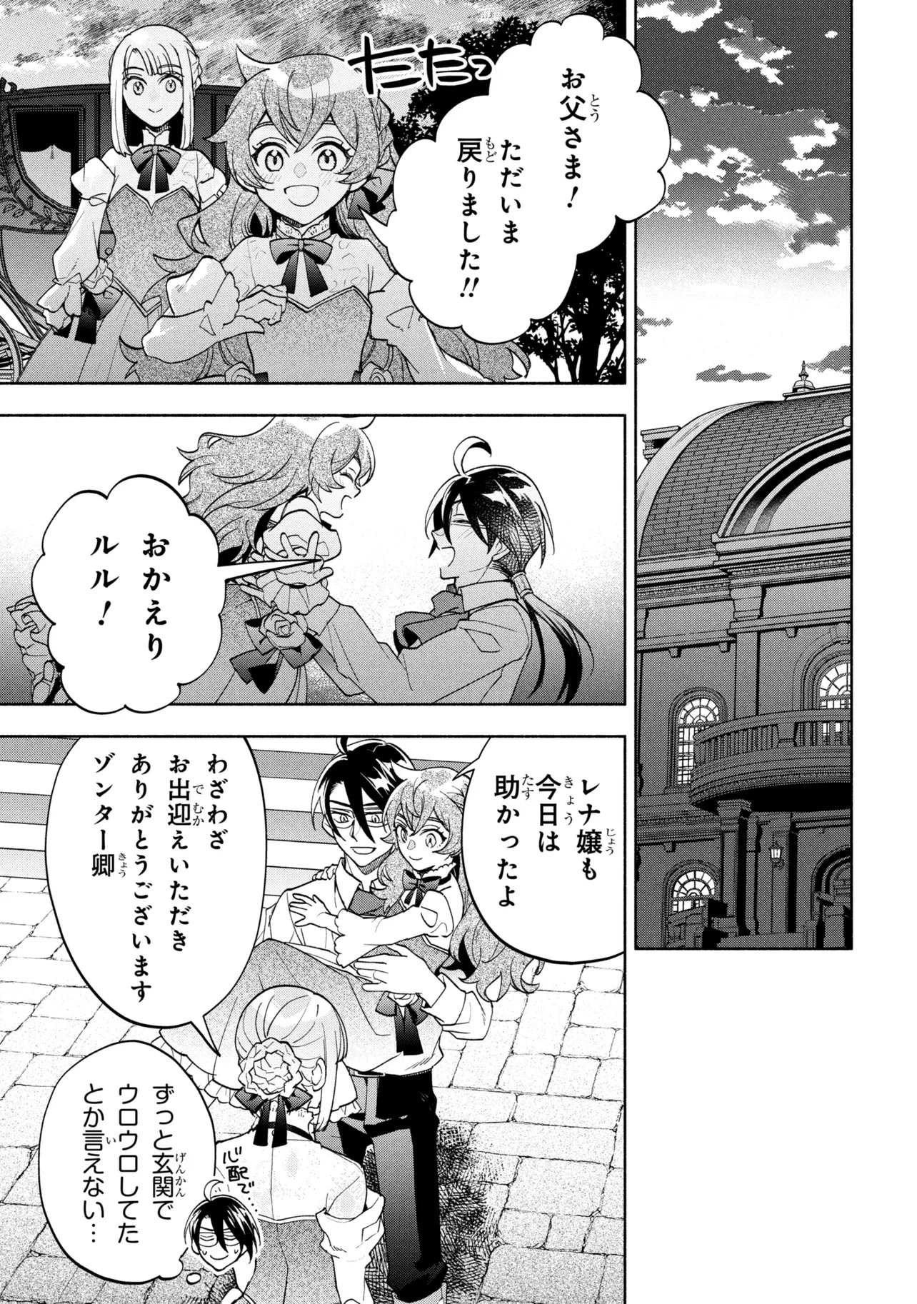 Ore no Manamusume wa Akuyaku Reijou Chapter 13.2 1ページ