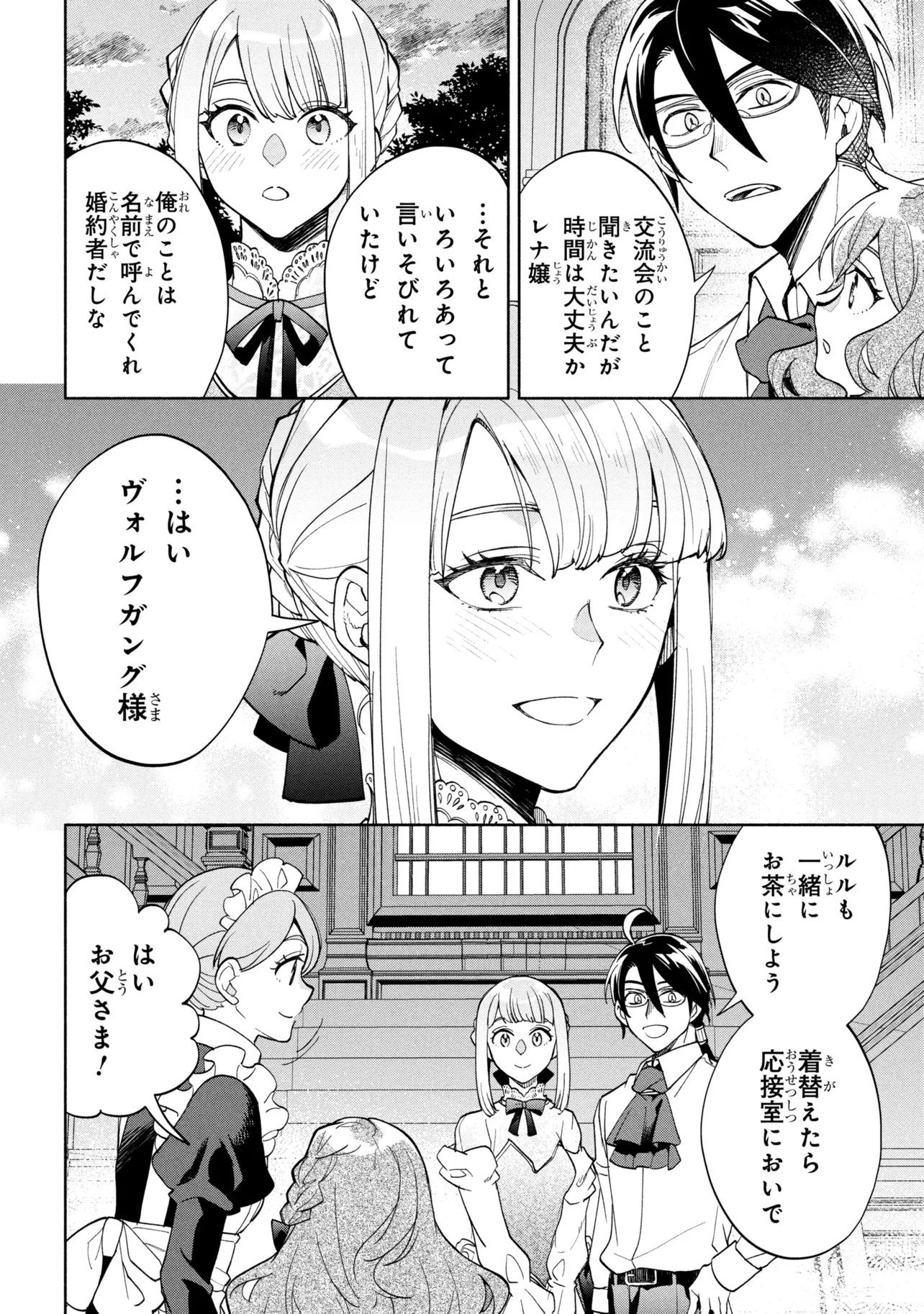 Ore no Manamusume wa Akuyaku Reijou Chapter 13.2 2ページ