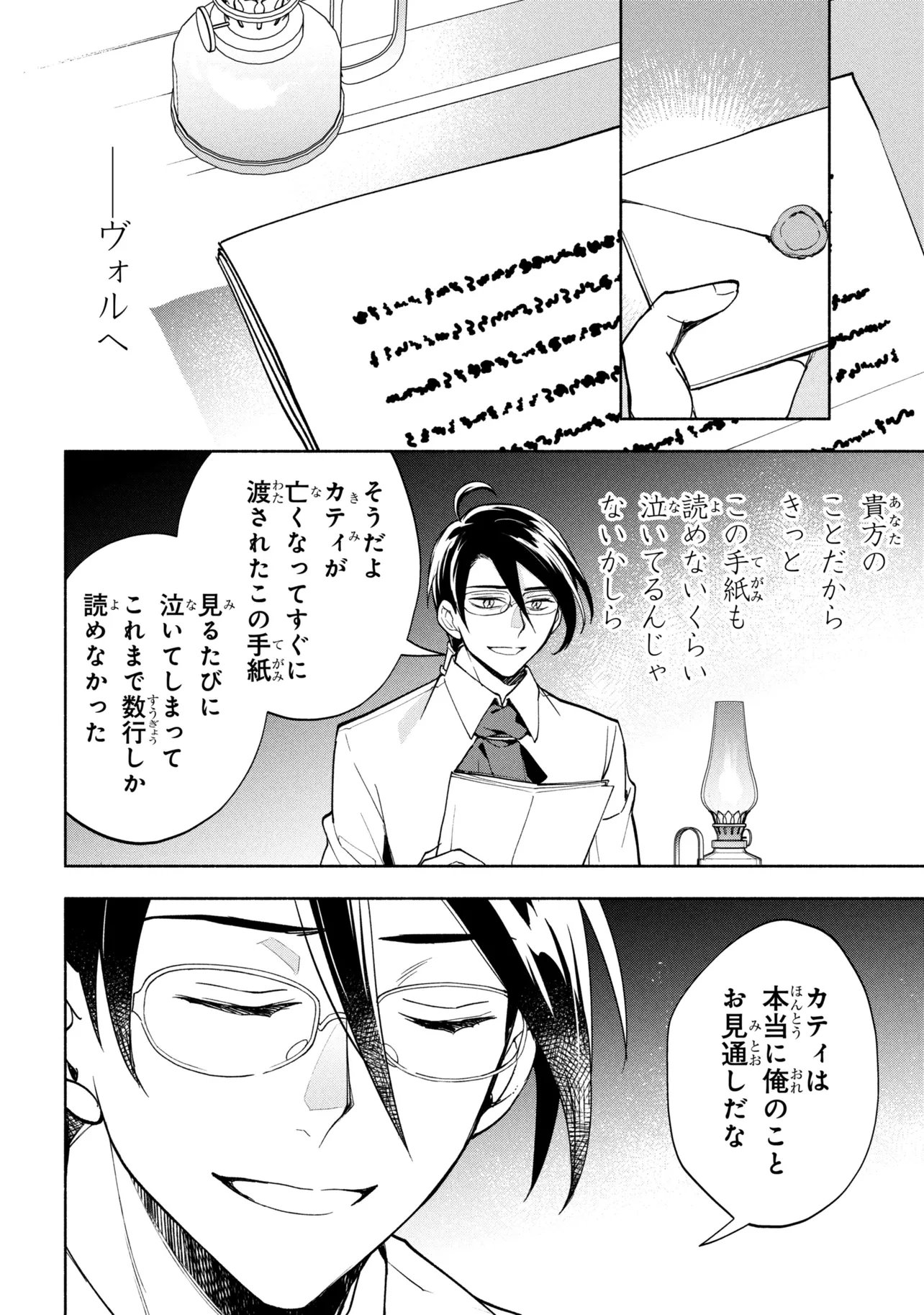 Ore no Manamusume wa Akuyaku Reijou Chapter 13.2 12ページ