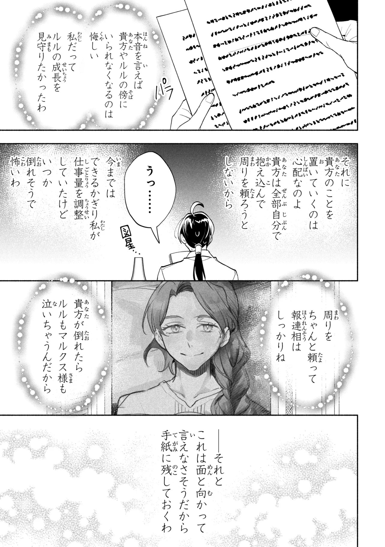 Ore no Manamusume wa Akuyaku Reijou Chapter 13.2 13ページ