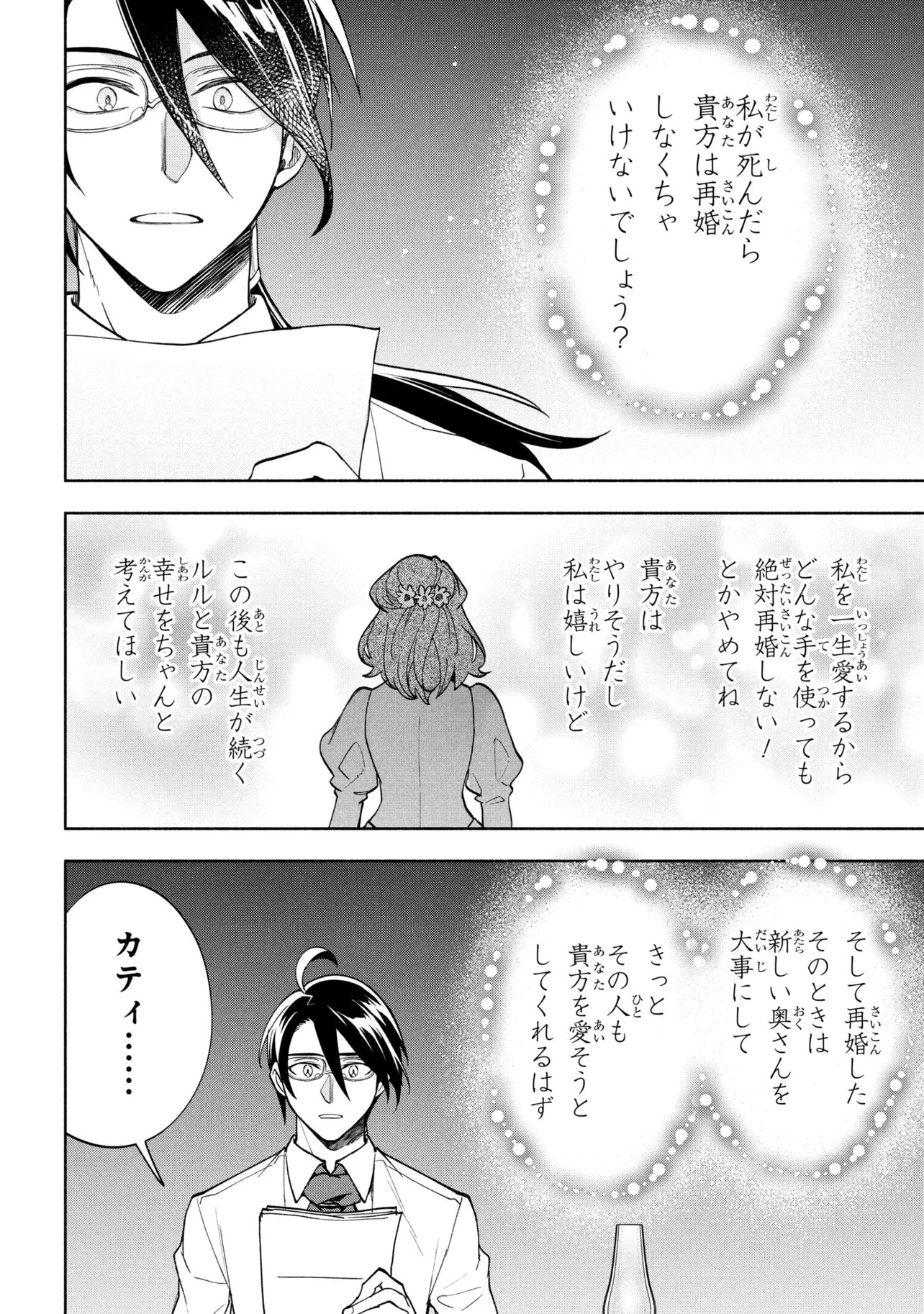 Ore no Manamusume wa Akuyaku Reijou Chapter 13.2 14ページ