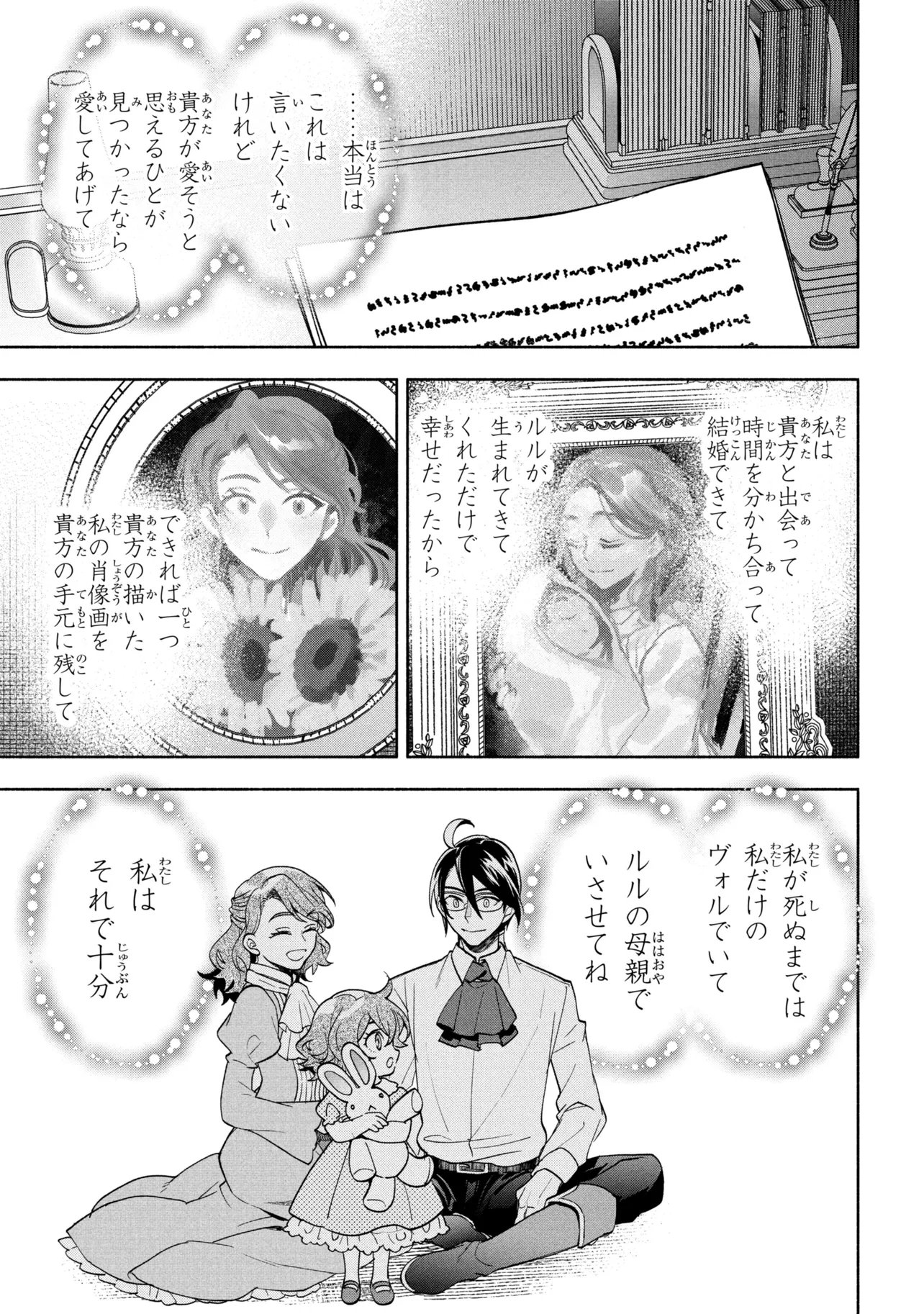Ore no Manamusume wa Akuyaku Reijou Chapter 13.2 15ページ
