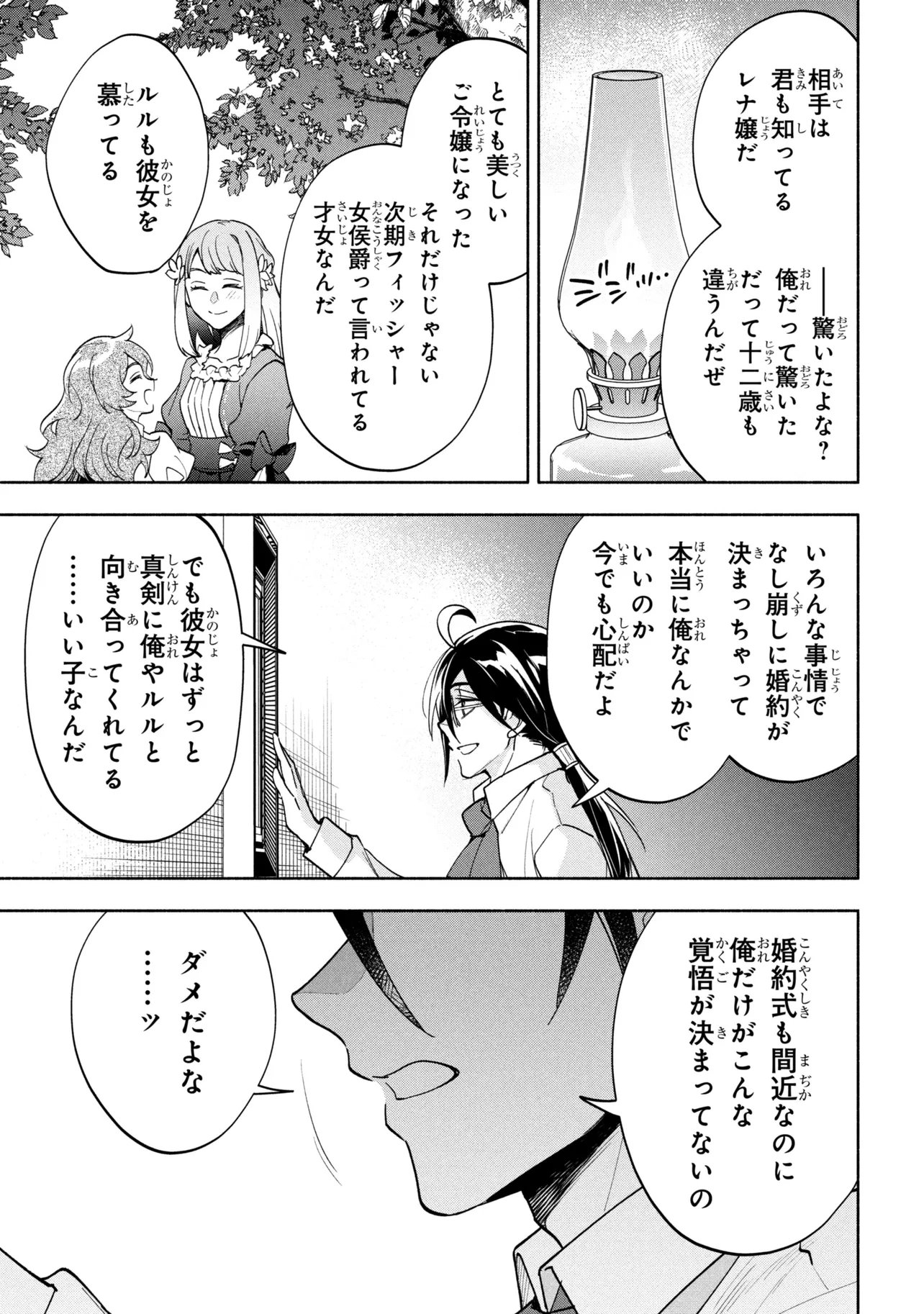 Ore no Manamusume wa Akuyaku Reijou Chapter 13.2 17ページ