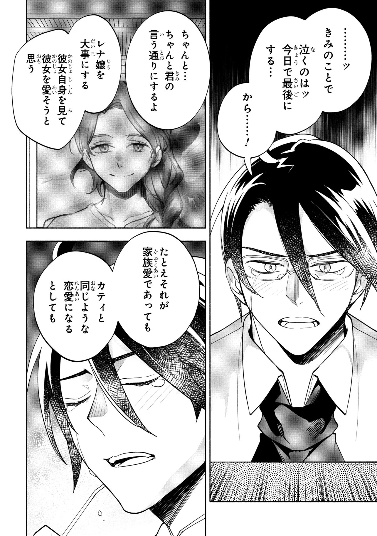 Ore no Manamusume wa Akuyaku Reijou Chapter 13.2 18ページ