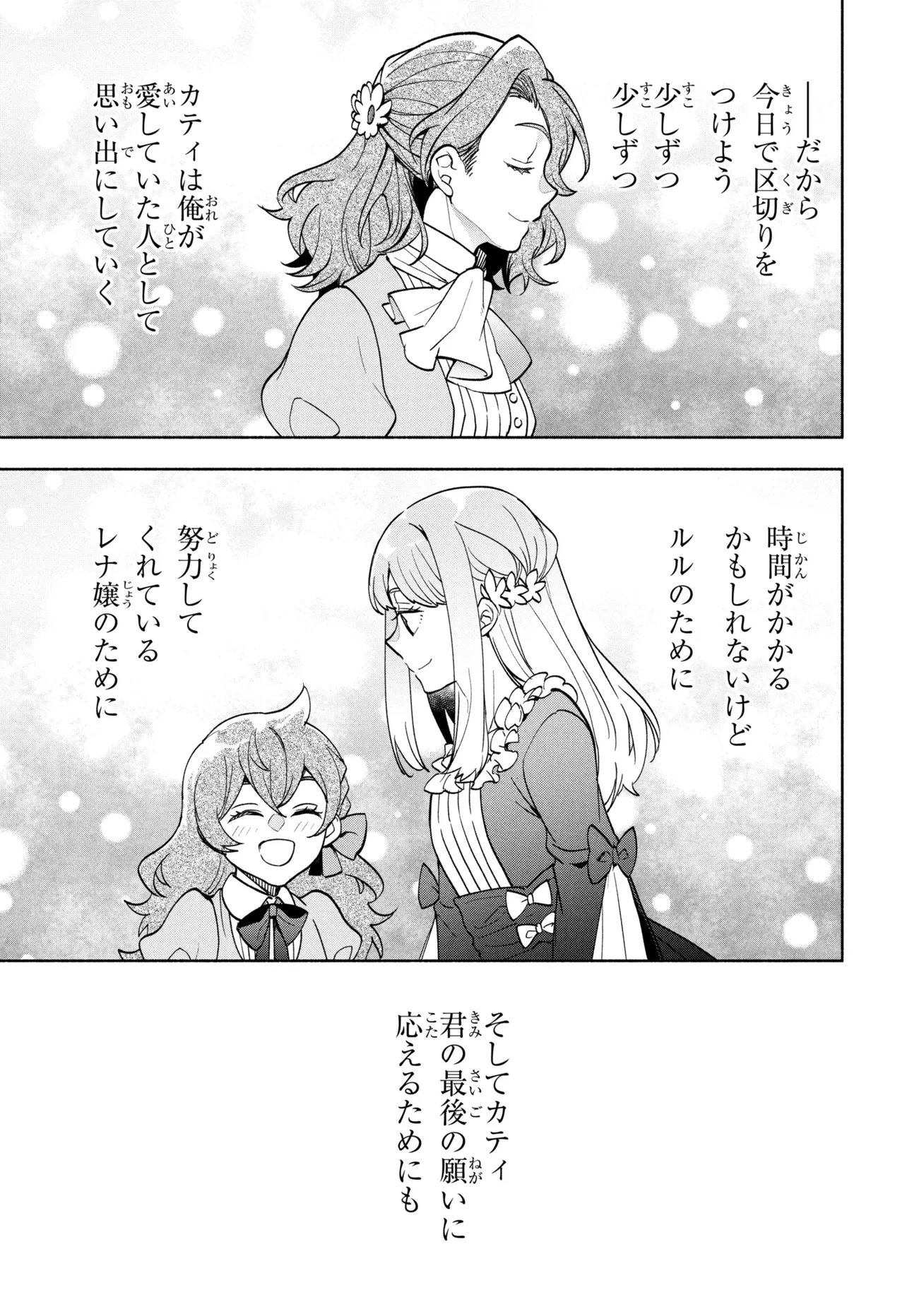 Ore no Manamusume wa Akuyaku Reijou Chapter 13.2 19ページ