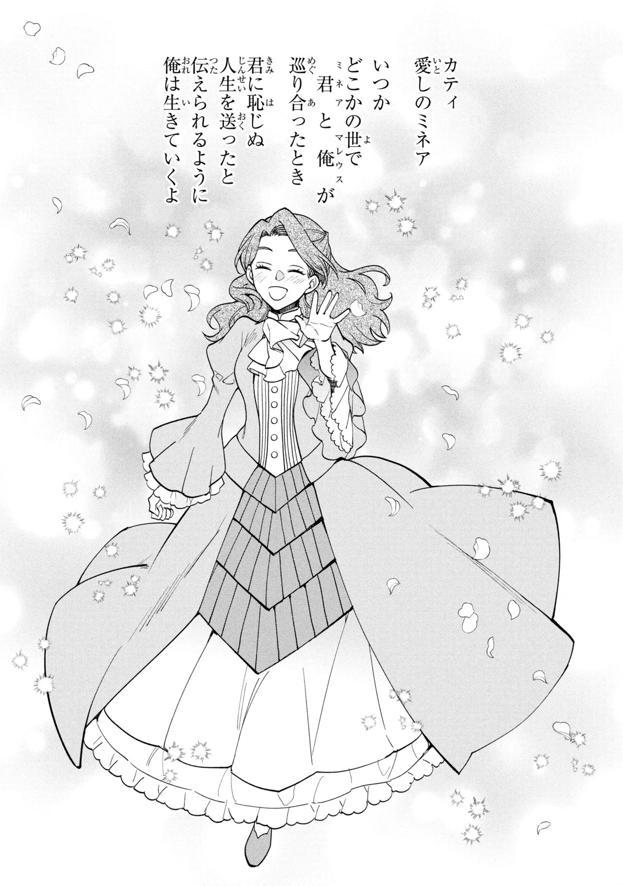 Ore no Manamusume wa Akuyaku Reijou Chapter 13.2 20ページ