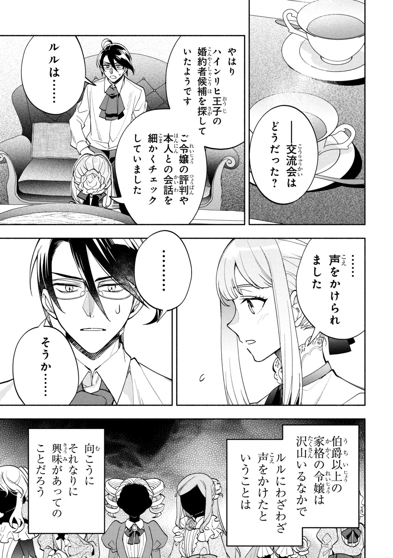 Ore no Manamusume wa Akuyaku Reijou Chapter 13.2 3ページ