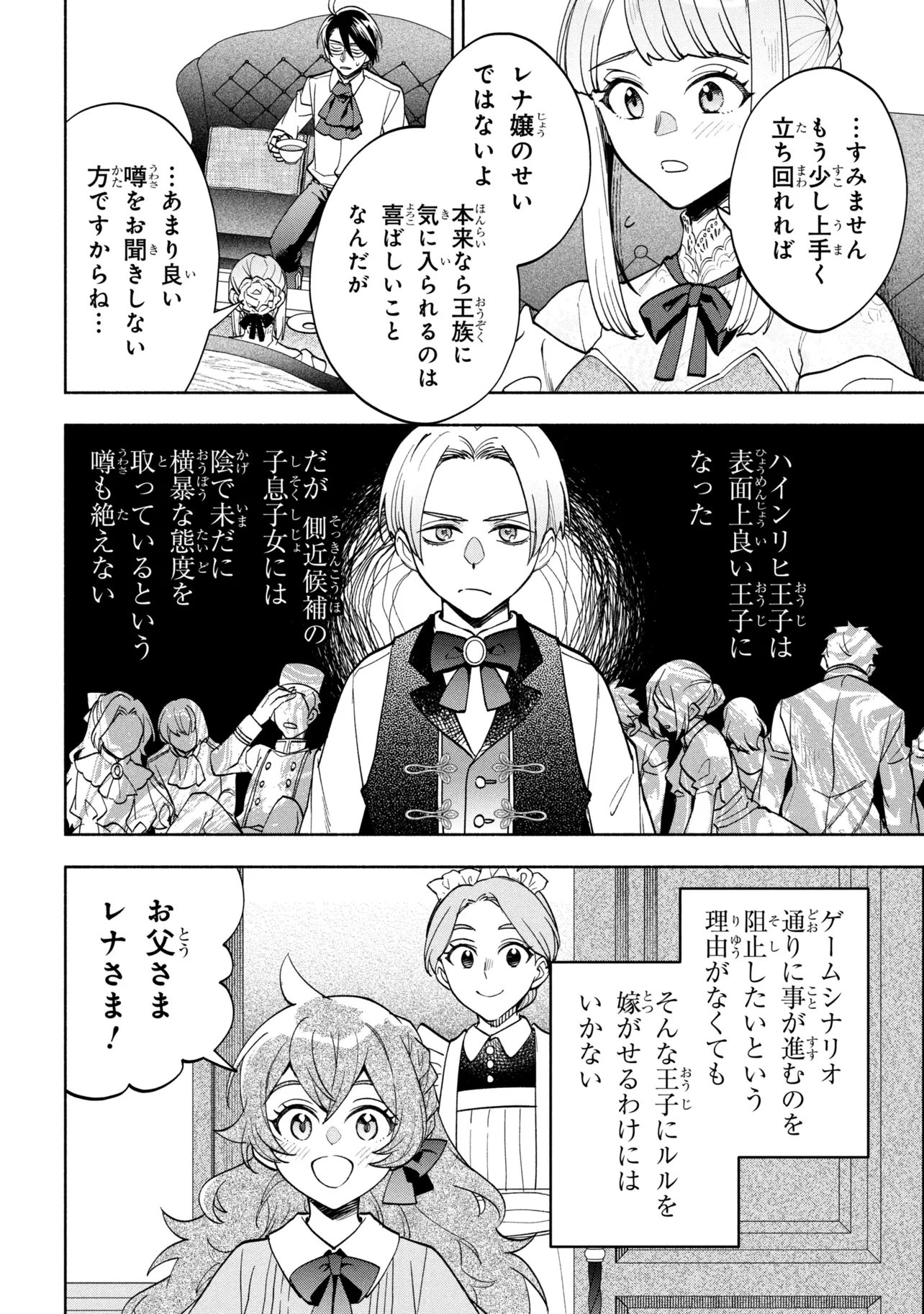 Ore no Manamusume wa Akuyaku Reijou Chapter 13.2 4ページ