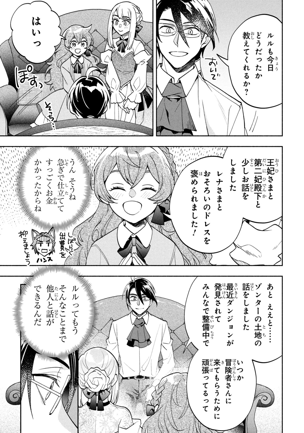 Ore no Manamusume wa Akuyaku Reijou Chapter 13.2 5ページ