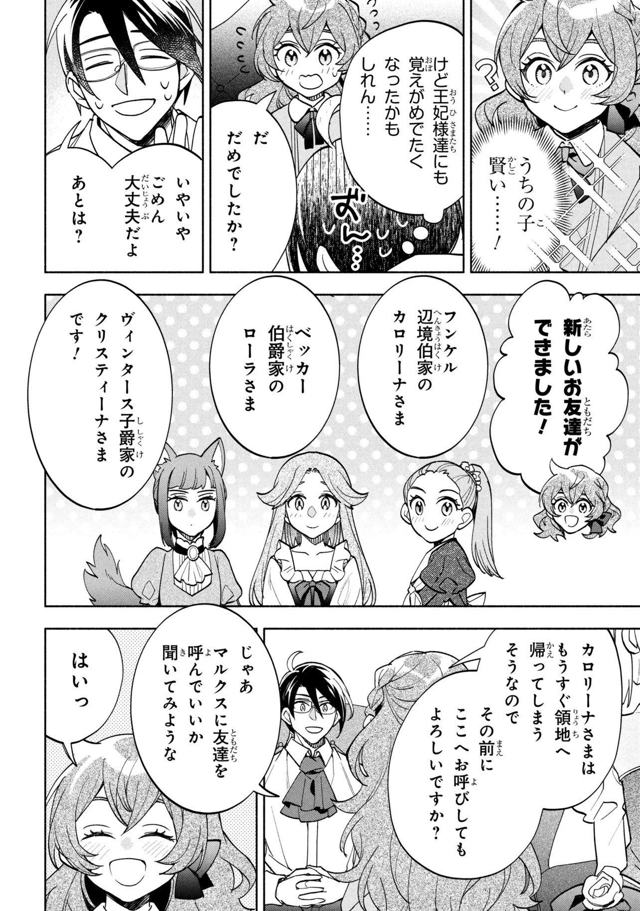 Ore no Manamusume wa Akuyaku Reijou Chapter 13.2 6ページ