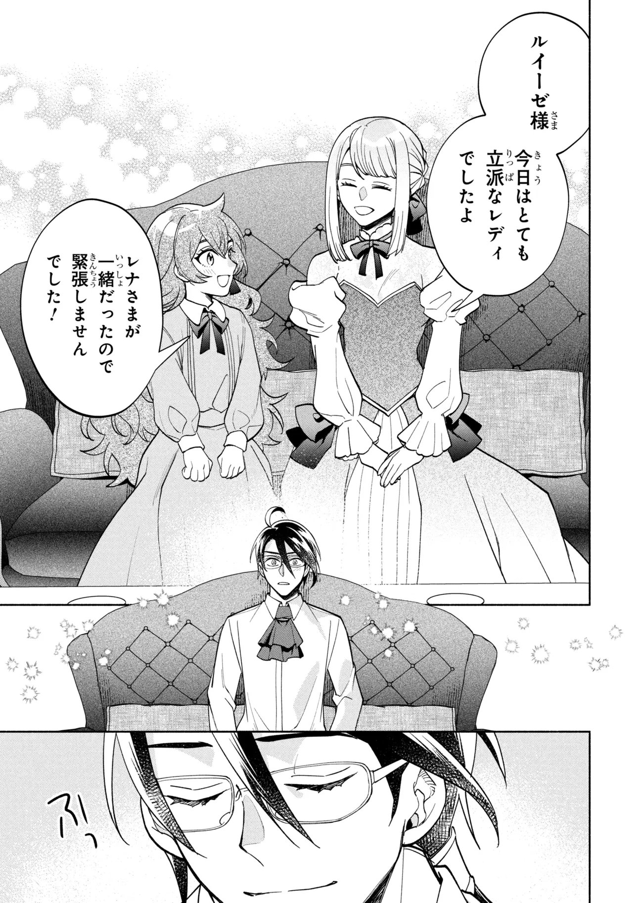 Ore no Manamusume wa Akuyaku Reijou Chapter 13.2 7ページ