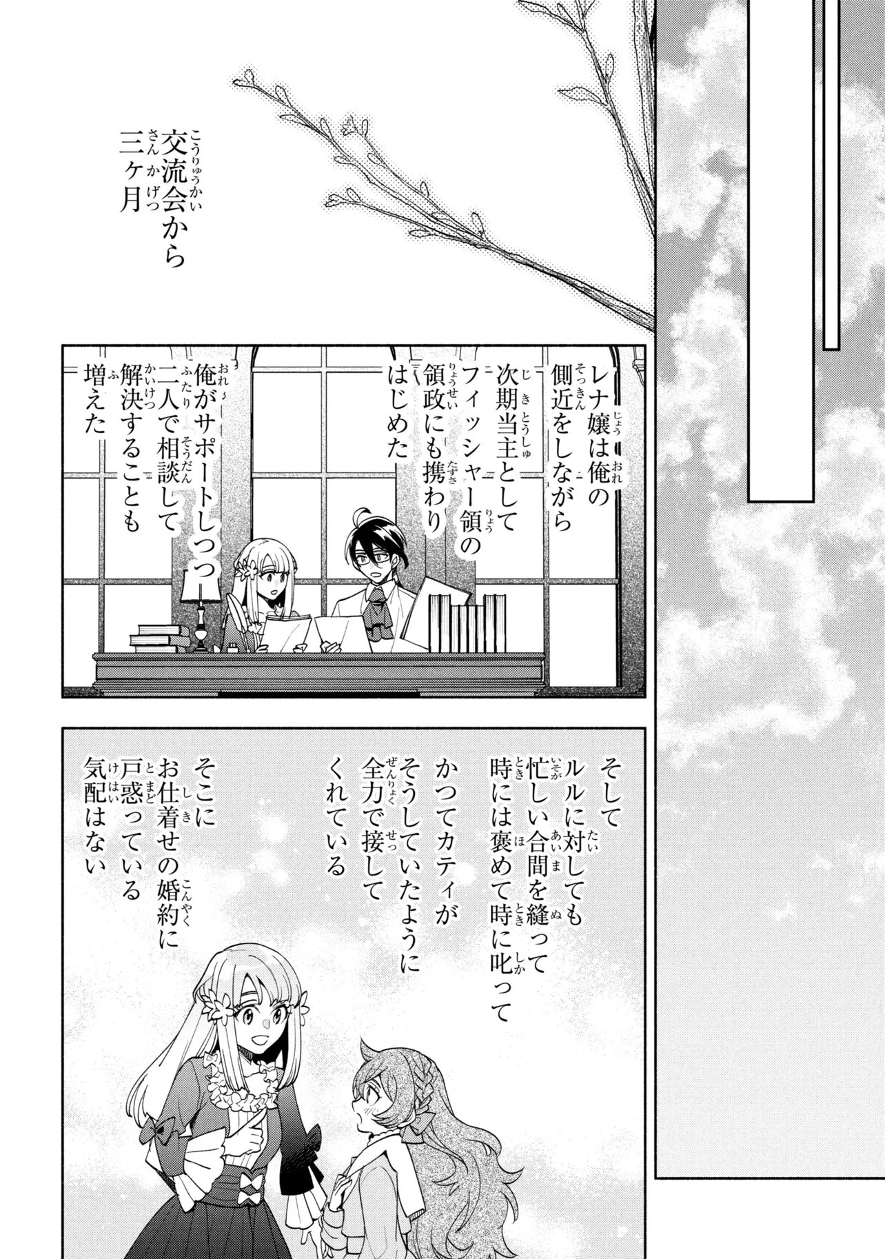 Ore no Manamusume wa Akuyaku Reijou Chapter 13.2 8ページ