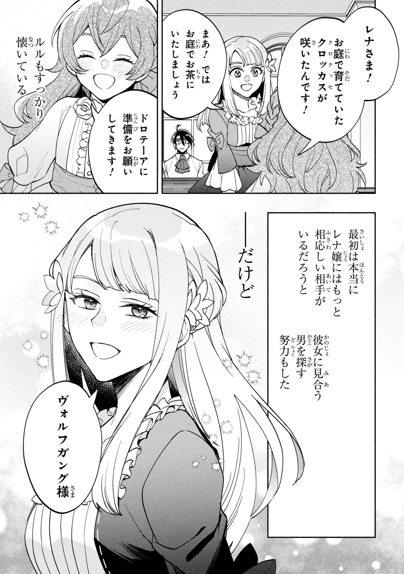 Ore no Manamusume wa Akuyaku Reijou Chapter 13.2 9ページ