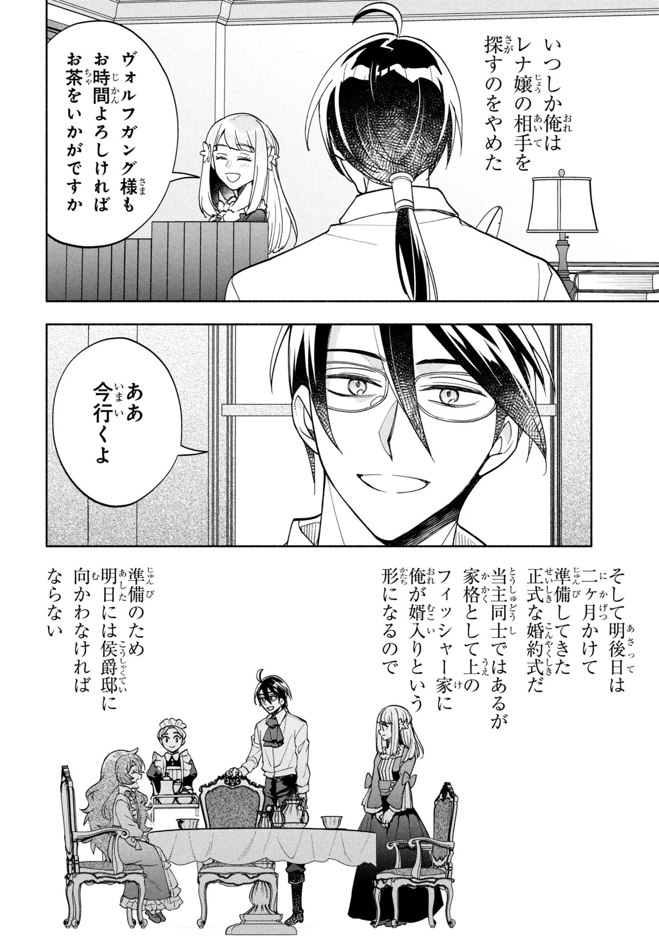 Ore no Manamusume wa Akuyaku Reijou Chapter 13.2 10ページ