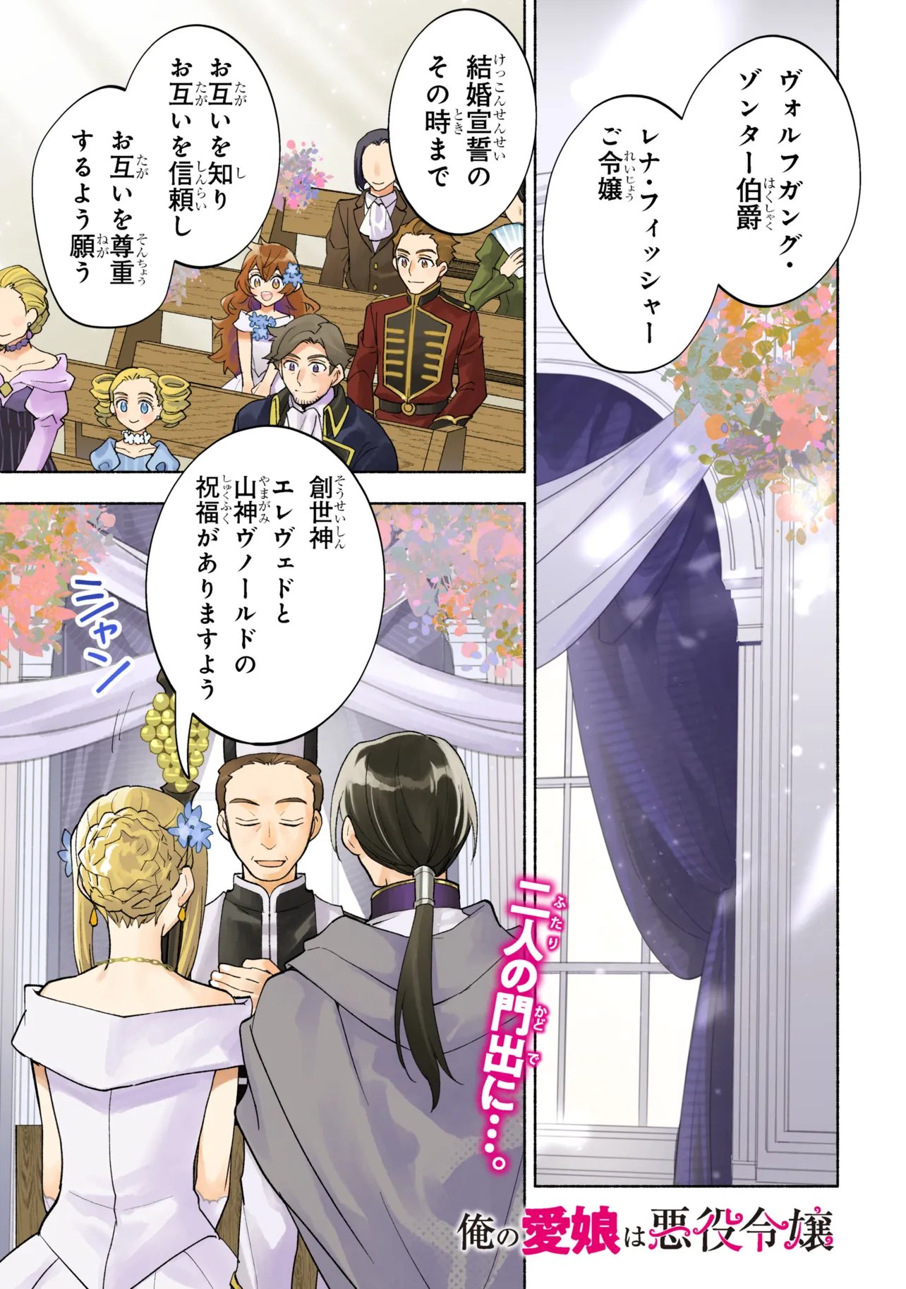 Ore no Manamusume wa Akuyaku Reijou Chapter 14.1 1ページ