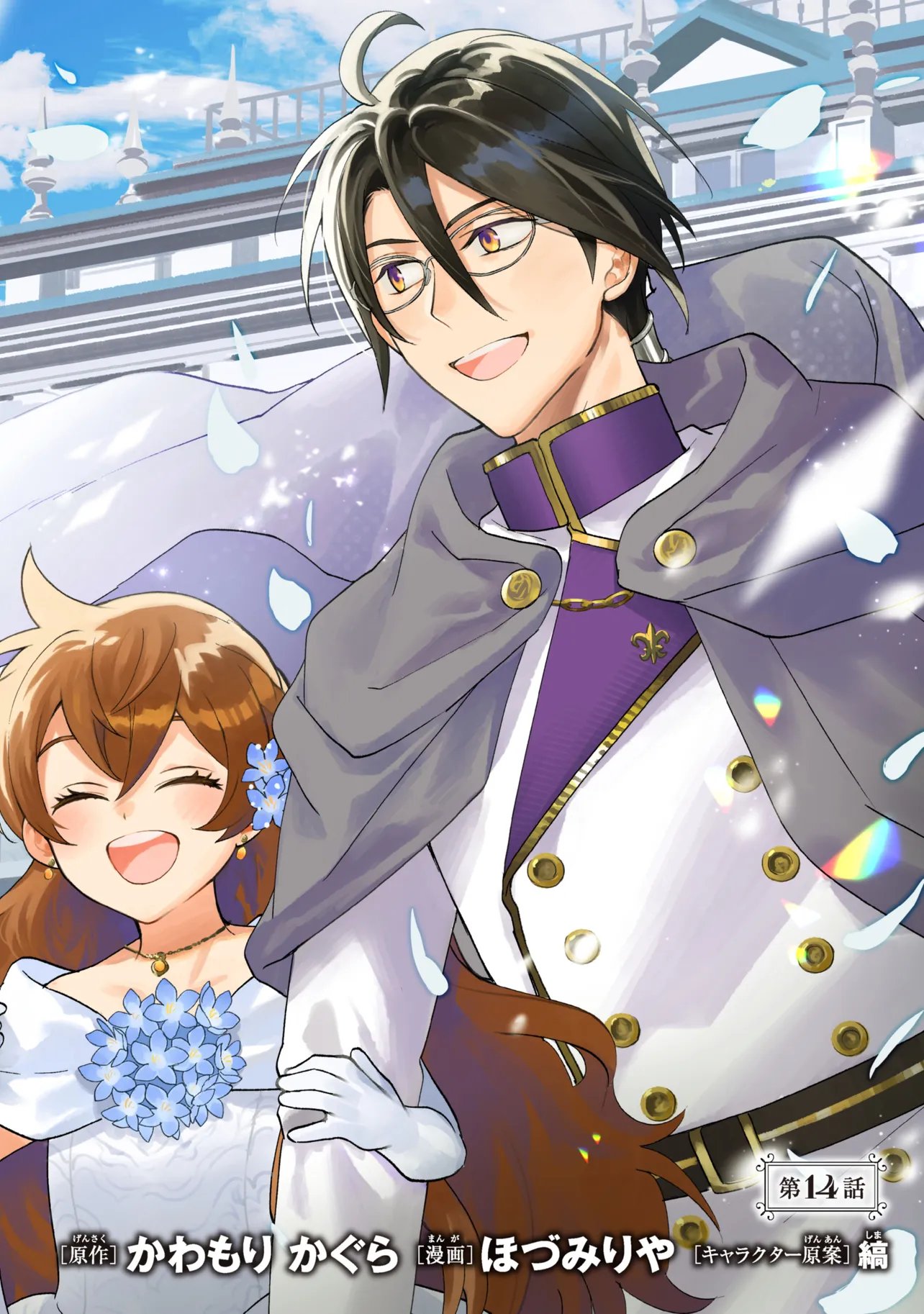 Ore no Manamusume wa Akuyaku Reijou Chapter 14.1 2ページ