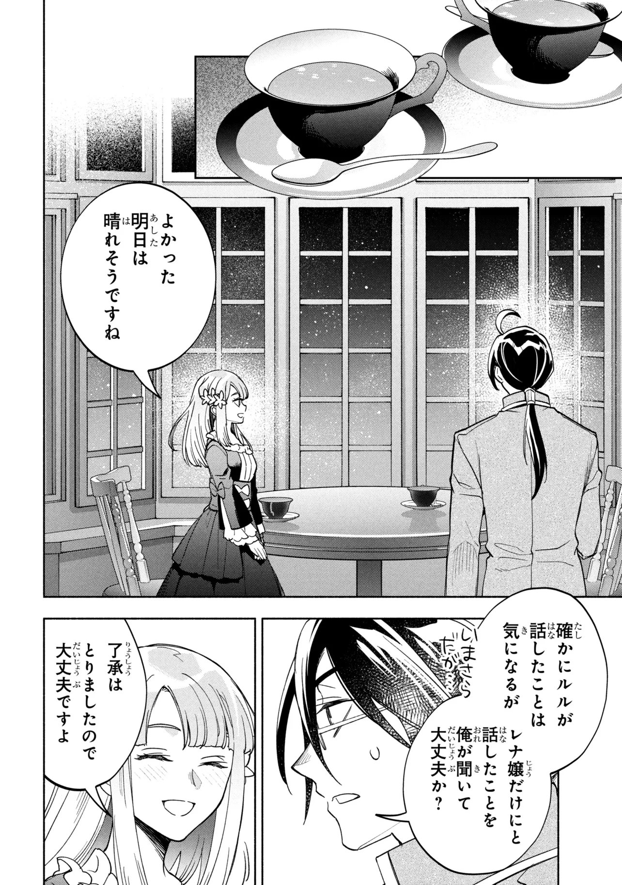 Ore no Manamusume wa Akuyaku Reijou Chapter 14.1 11ページ