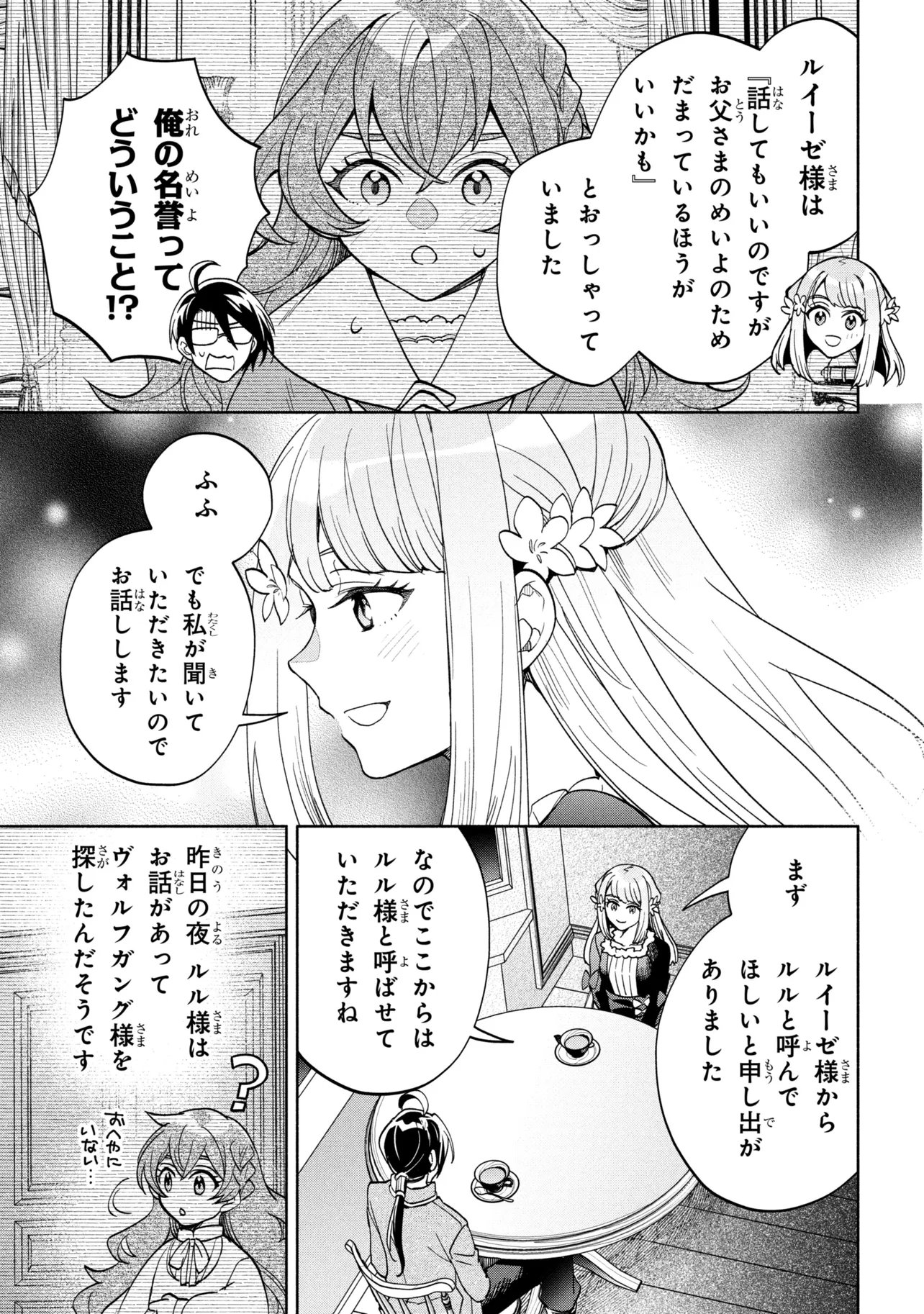 Ore no Manamusume wa Akuyaku Reijou Chapter 14.1 12ページ