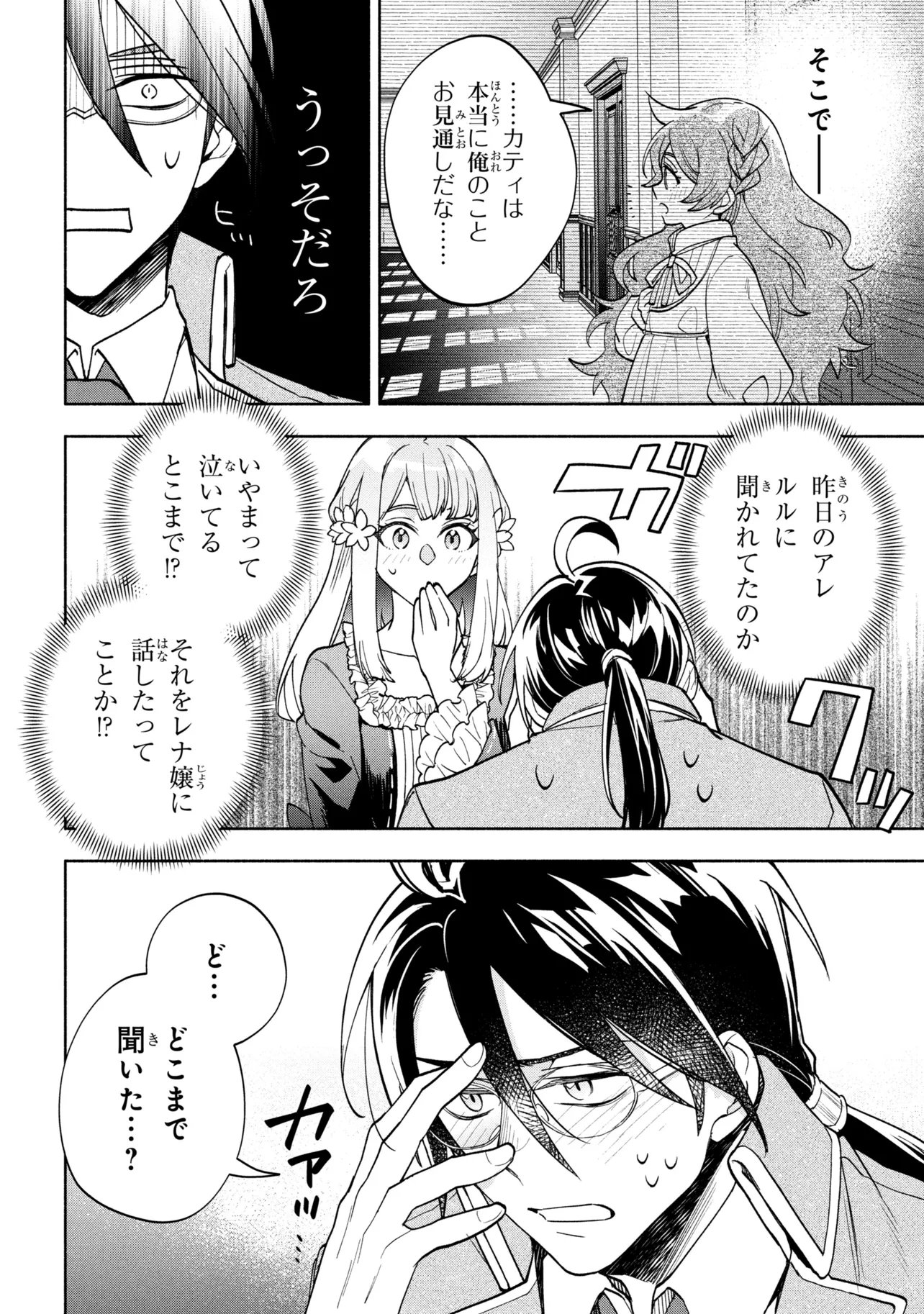Ore no Manamusume wa Akuyaku Reijou Chapter 14.1 13ページ