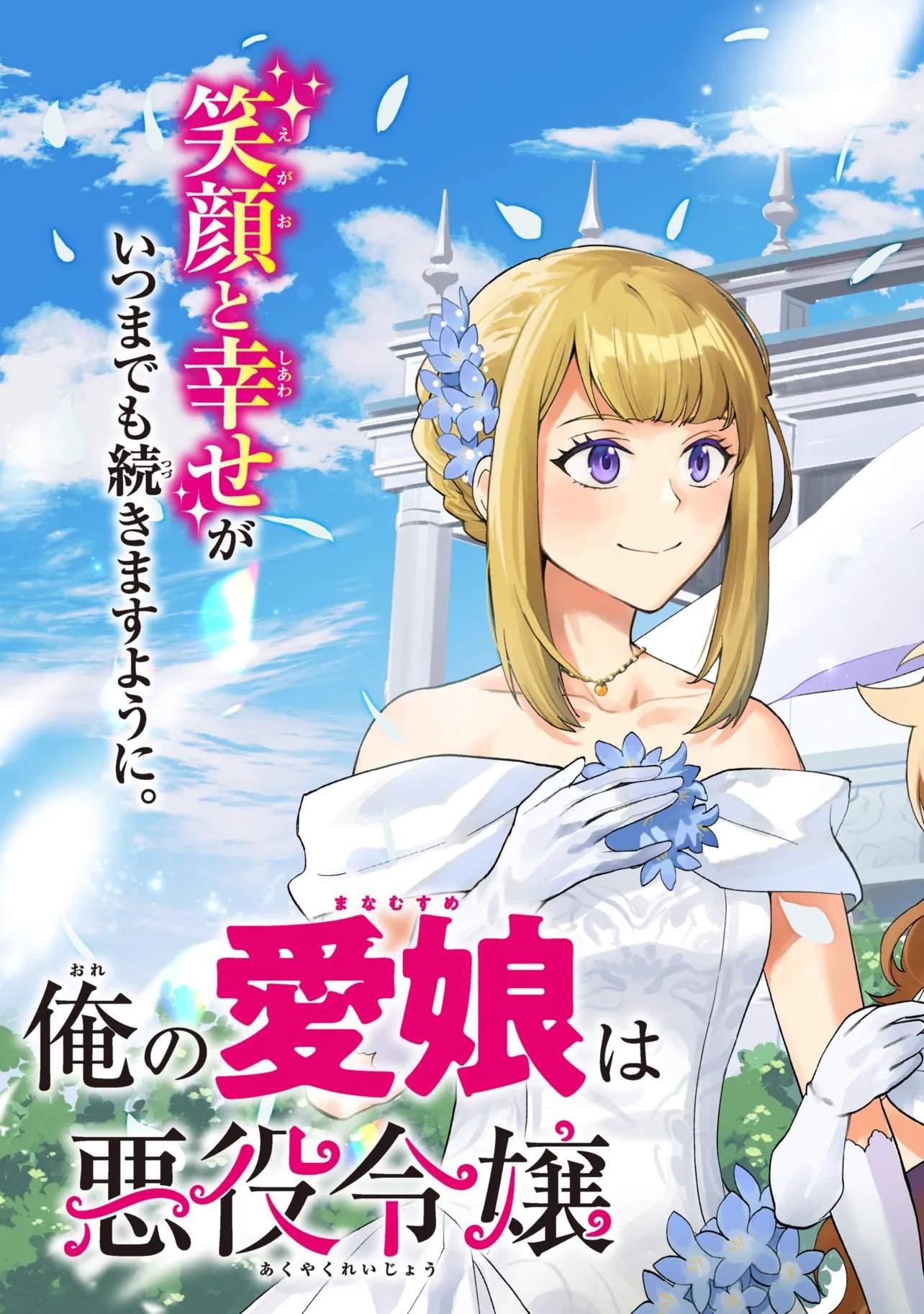 Ore no Manamusume wa Akuyaku Reijou Chapter 14.1 3ページ