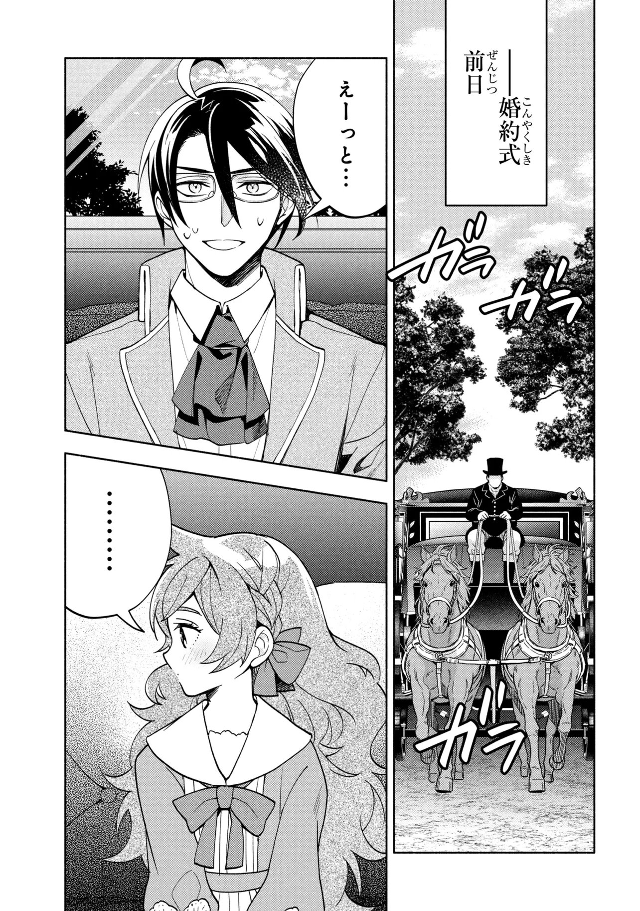 Ore no Manamusume wa Akuyaku Reijou Chapter 14.1 4ページ