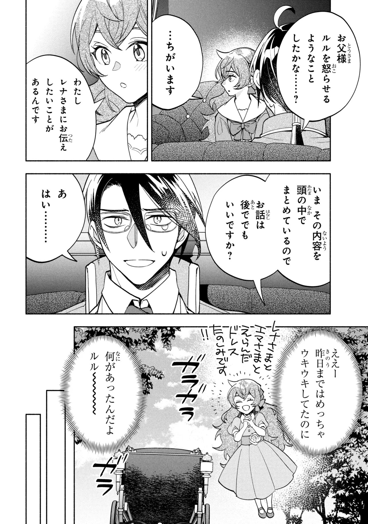 Ore no Manamusume wa Akuyaku Reijou Chapter 14.1 5ページ
