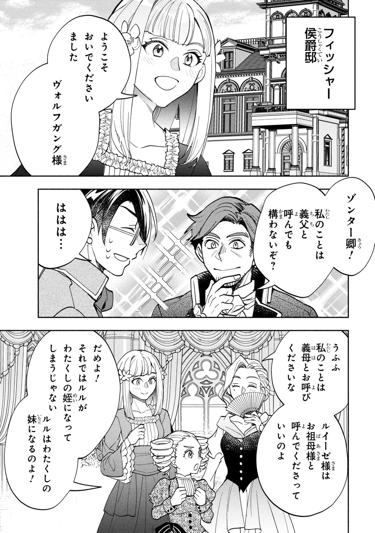 Ore no Manamusume wa Akuyaku Reijou Chapter 14.1 6ページ
