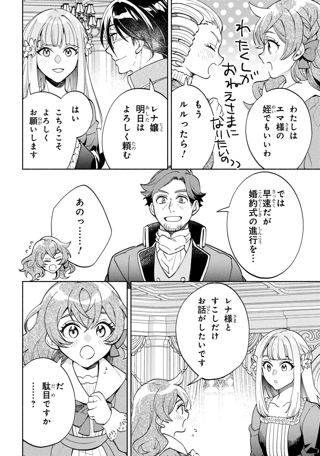 Ore no Manamusume wa Akuyaku Reijou Chapter 14.1 7ページ