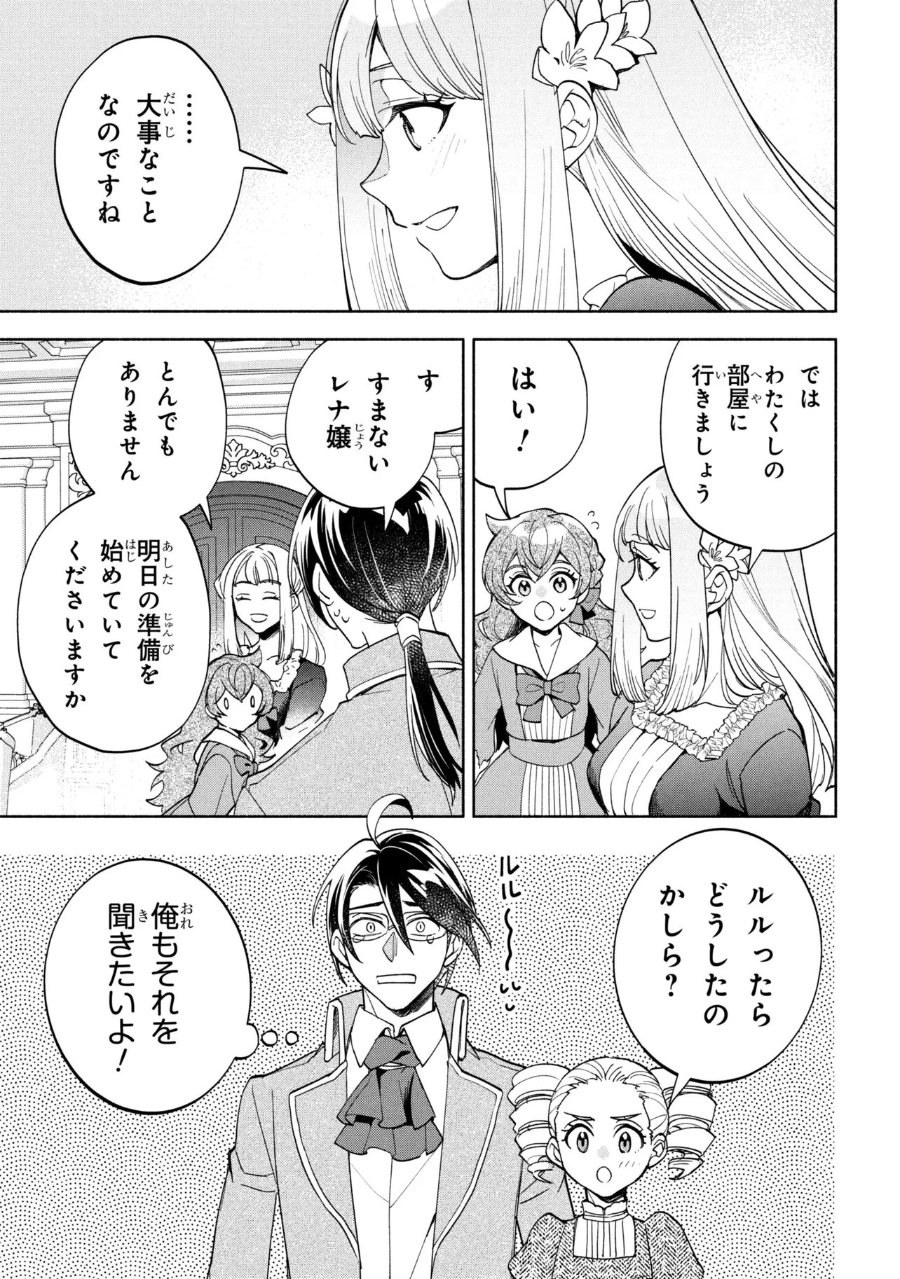 Ore no Manamusume wa Akuyaku Reijou Chapter 14.1 8ページ