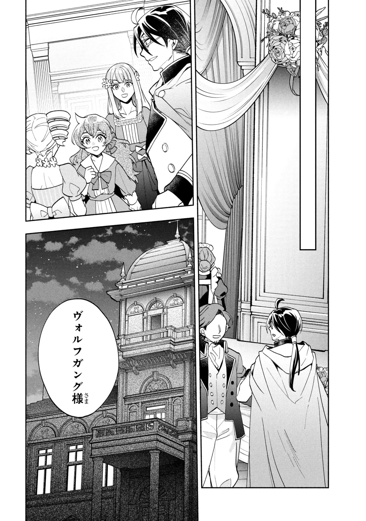 Ore no Manamusume wa Akuyaku Reijou Chapter 14.1 9ページ